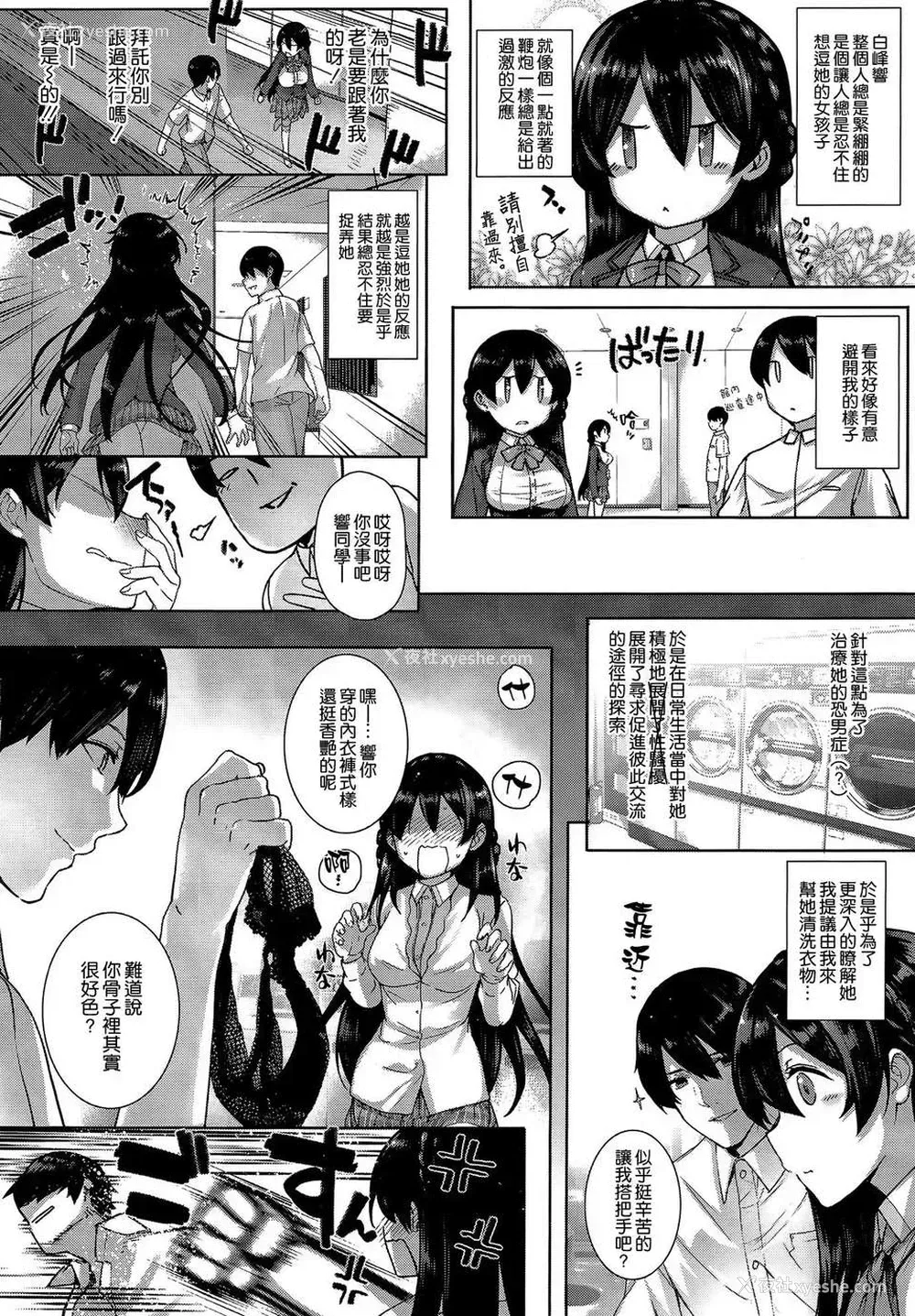6P - [桂井よしあき] 白峰ひびきの寮奸日志 [空気系☆汉化]