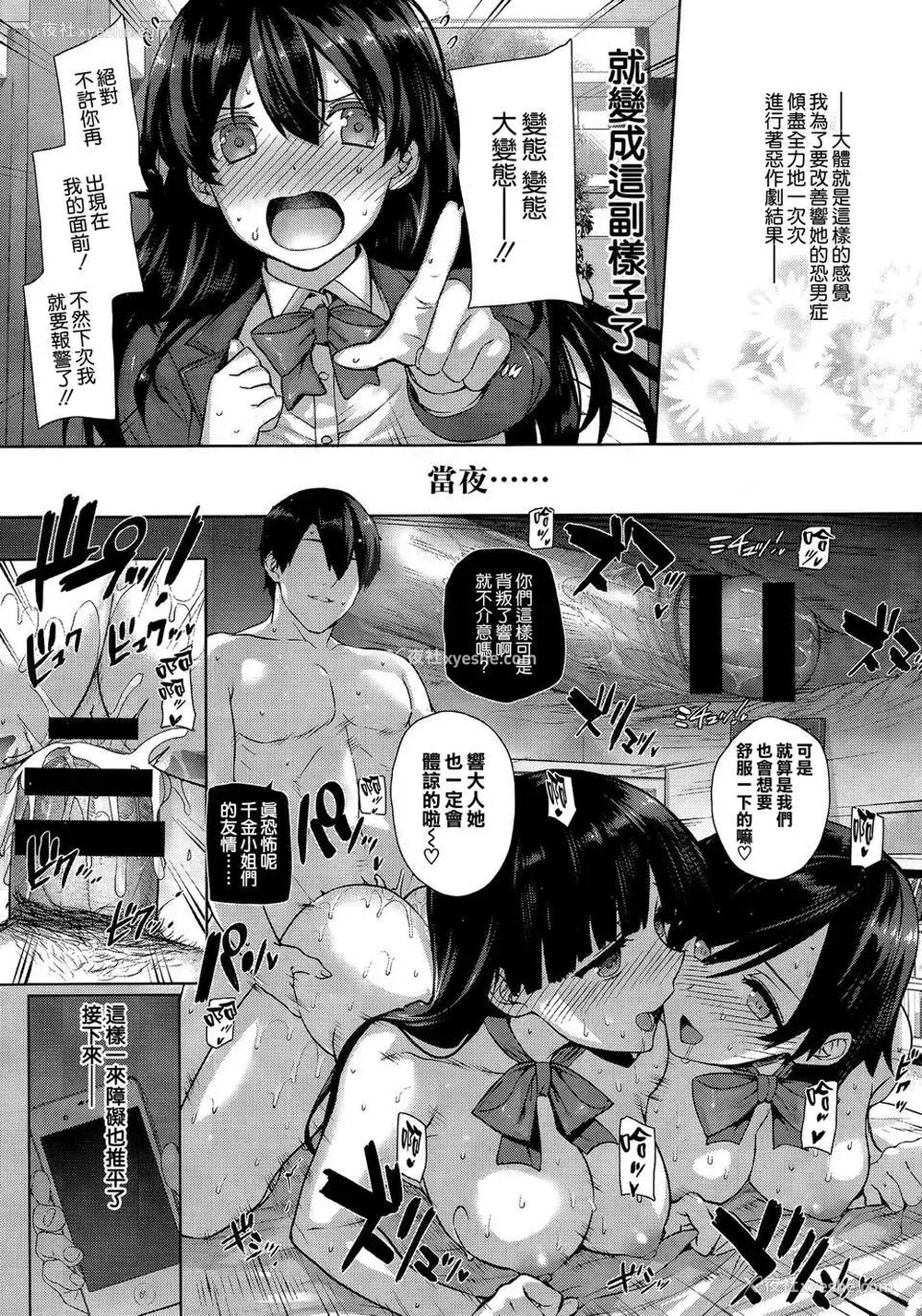 7P - [桂井よしあき] 白峰ひびきの寮奸日志 [空気系☆汉化]