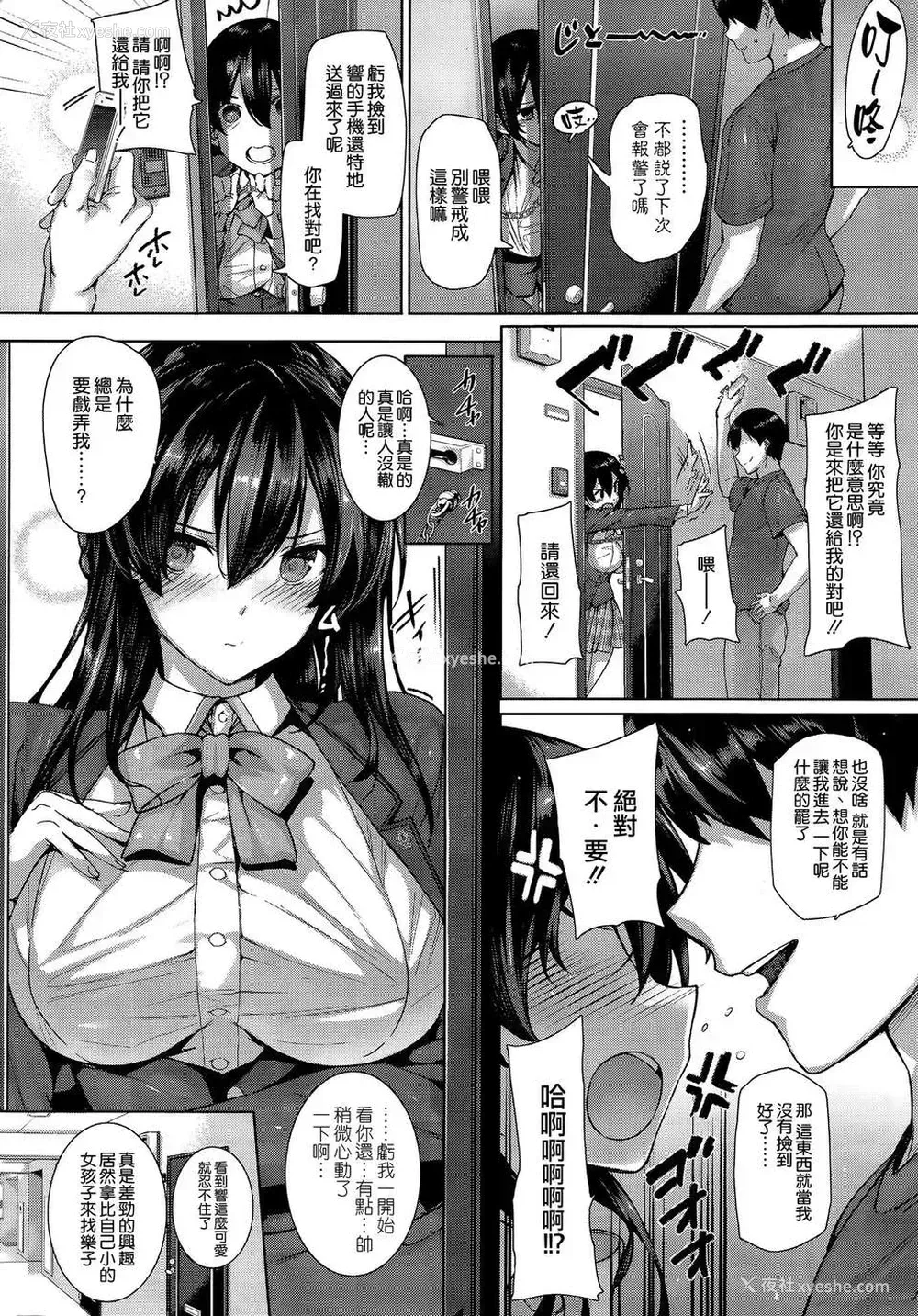 8P - [桂井よしあき] 白峰ひびきの寮奸日志 [空気系☆汉化]