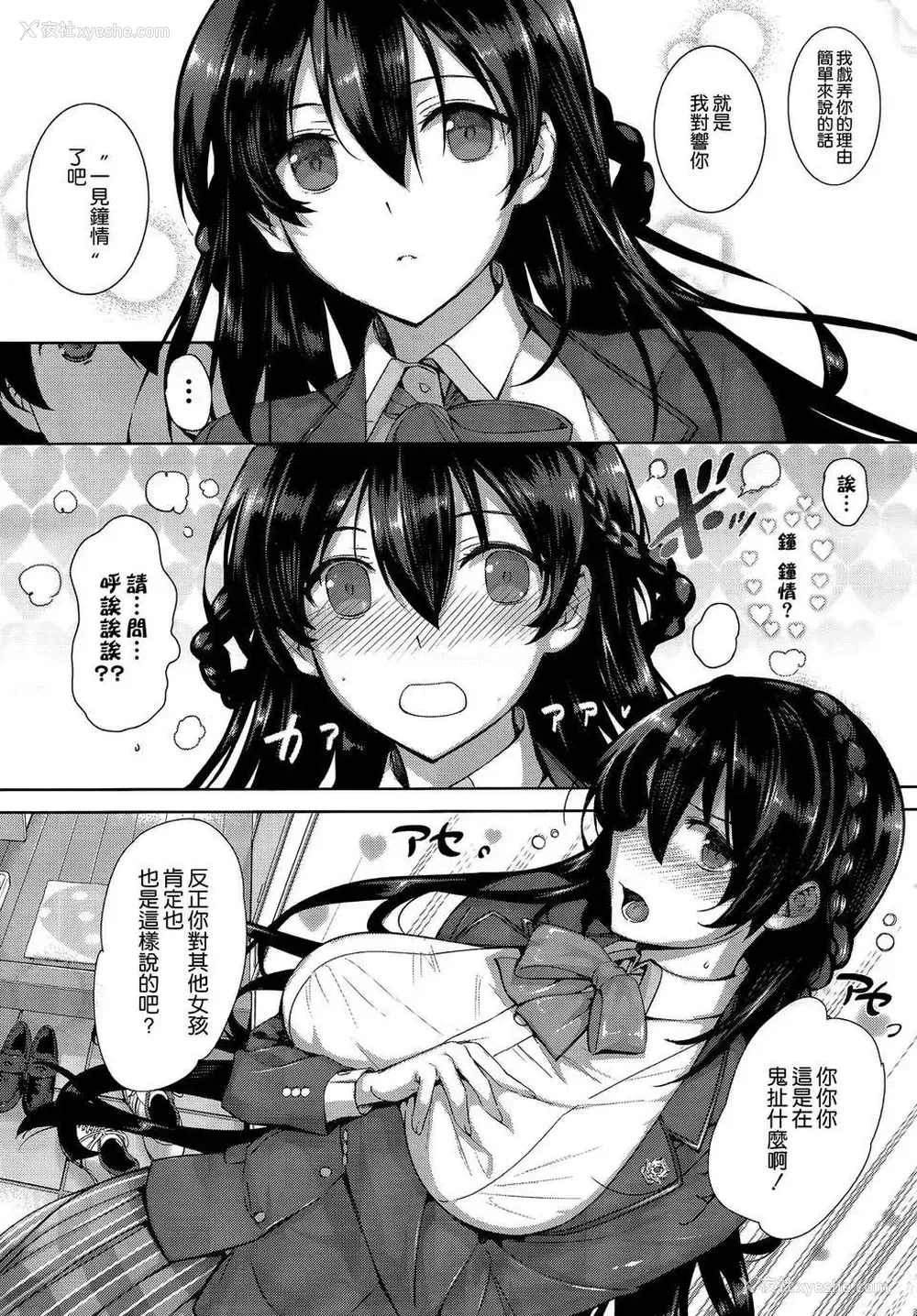 9P - [桂井よしあき] 白峰ひびきの寮奸日志 [空気系☆汉化]