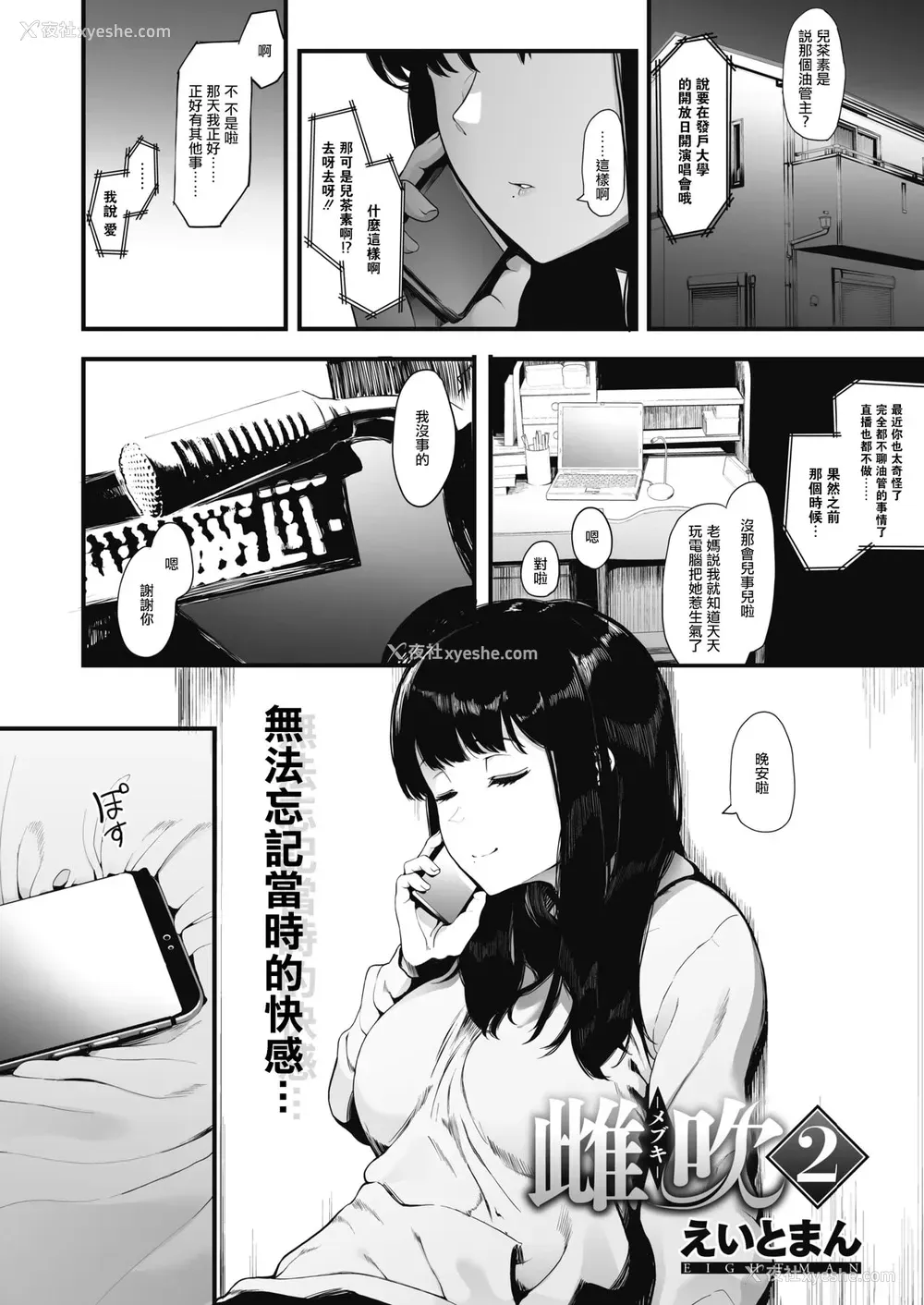 1P - [えいとまん] 雌吹-メブキ-2 (コミックホットミルク 2020年9月号) [中国翻訳] [DL版]