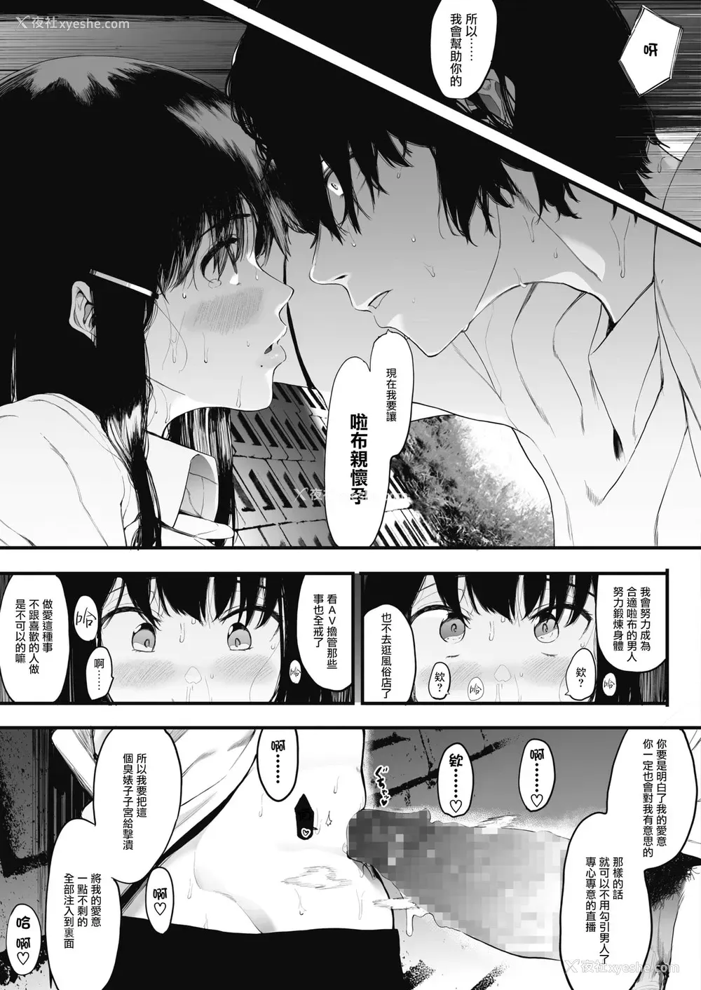 25P - [えいとまん] 雌吹-メブキ-2 (コミックホットミルク 2020年9月号) [中国翻訳] [DL版]