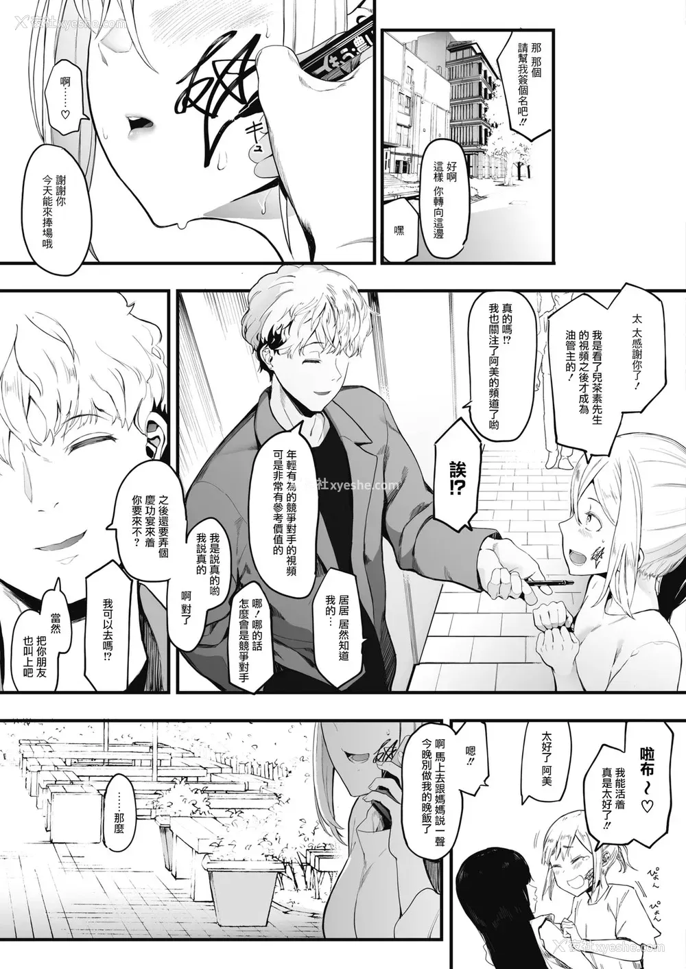 29P - [えいとまん] 雌吹-メブキ-2 (コミックホットミルク 2020年9月号) [中国翻訳] [DL版]