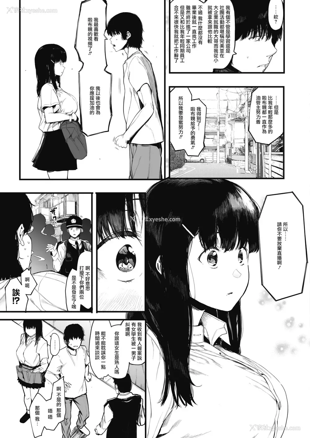 5P - [えいとまん] 雌吹-メブキ-2 (コミックホットミルク 2020年9月号) [中国翻訳] [DL版]