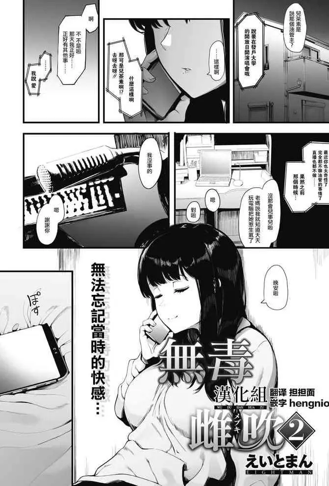 [えいとまん] 雌吹-メブキ-2 (コミックホットミルク 2020年9月号) [中国翻訳] [DL版]