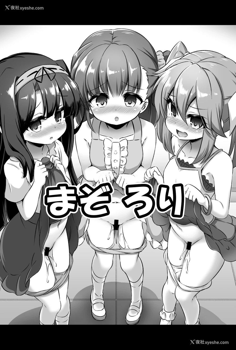 2P - [Achromic (梦双月)] まぞろり2 女○おちんぽ欠乏症