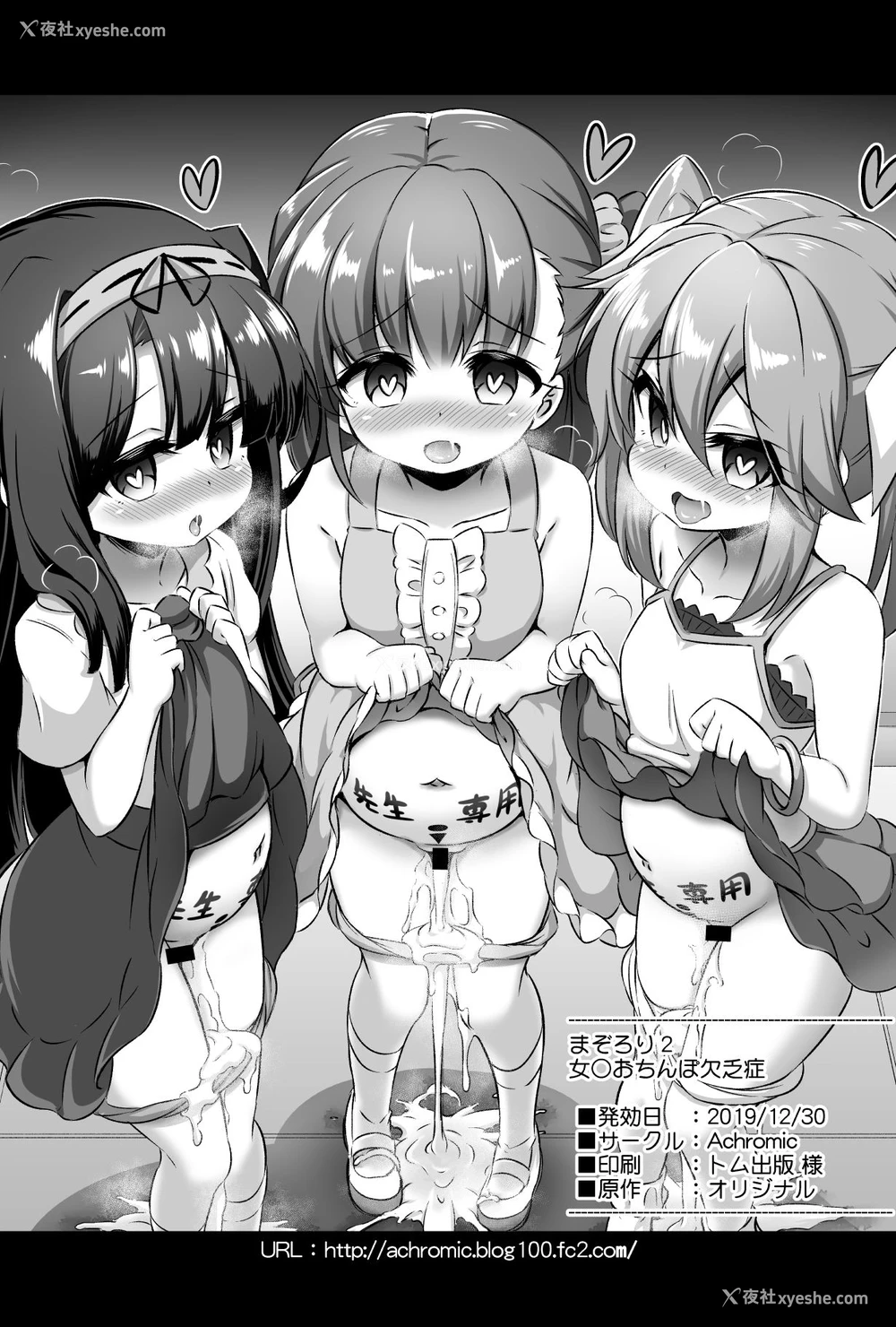 33P - [Achromic (梦双月)] まぞろり2 女○おちんぽ欠乏症