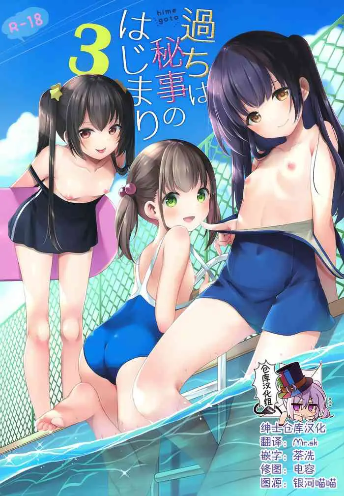 (COMIC1☆17) [いもむや本舗 - Singleton (あずまゆき)] 过ちは秘事のはじまり3 [中国翻訳]