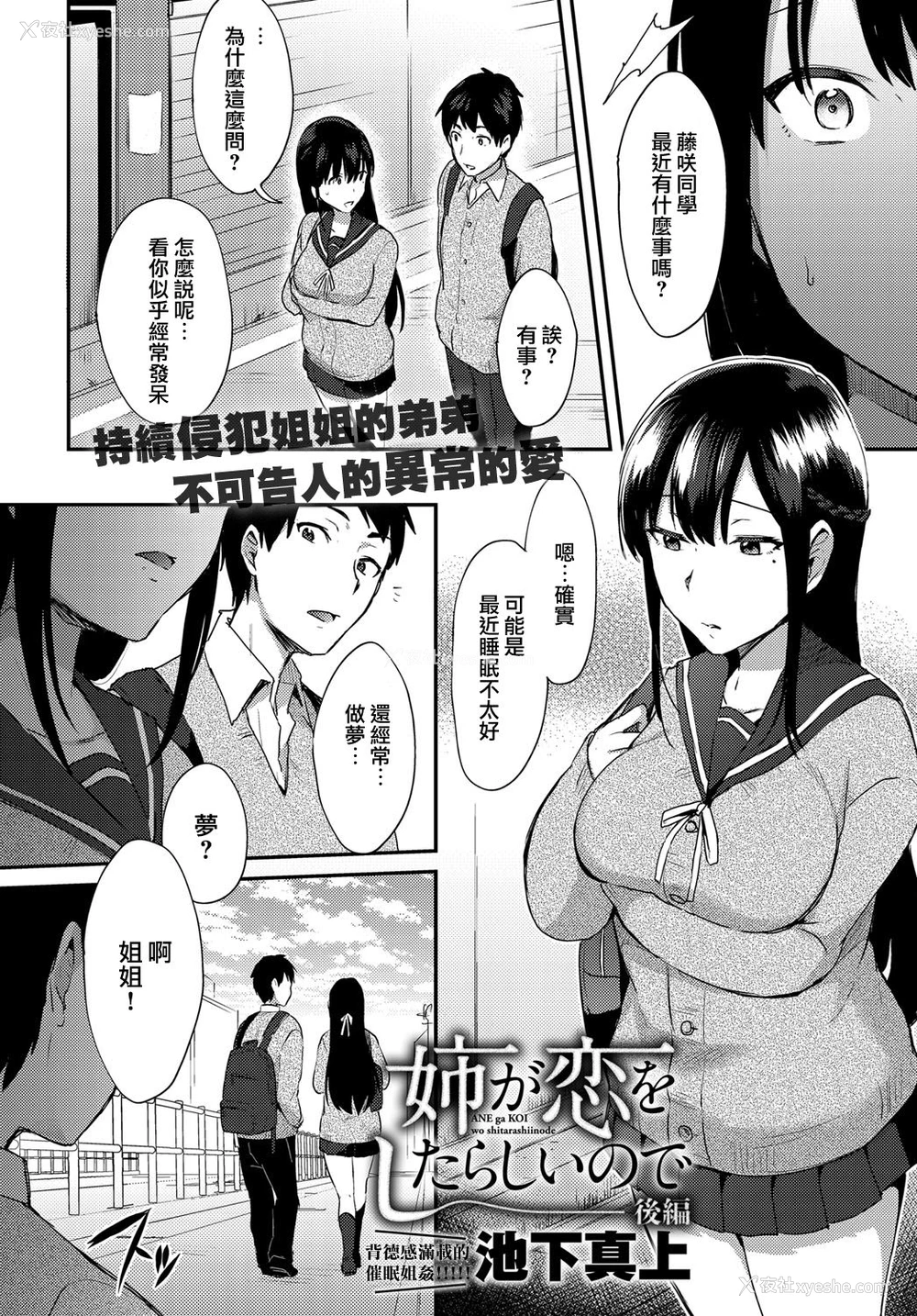 25P - [池下真上] 姉が恋をしたらしいので [中国翻訳] [DL版]