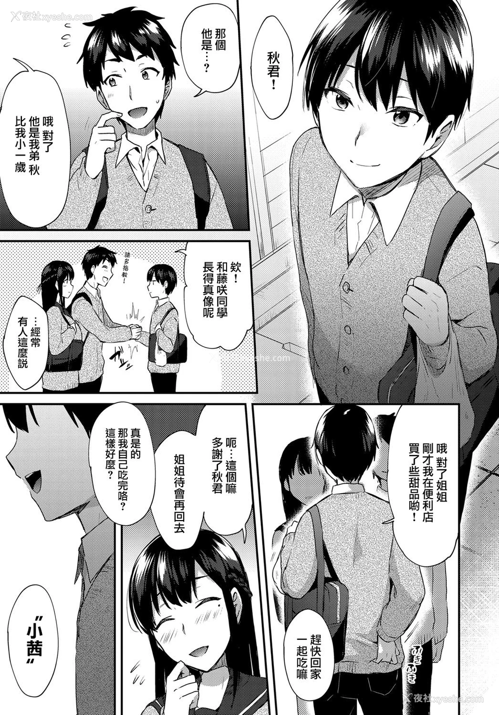 26P - [池下真上] 姉が恋をしたらしいので [中国翻訳] [DL版]