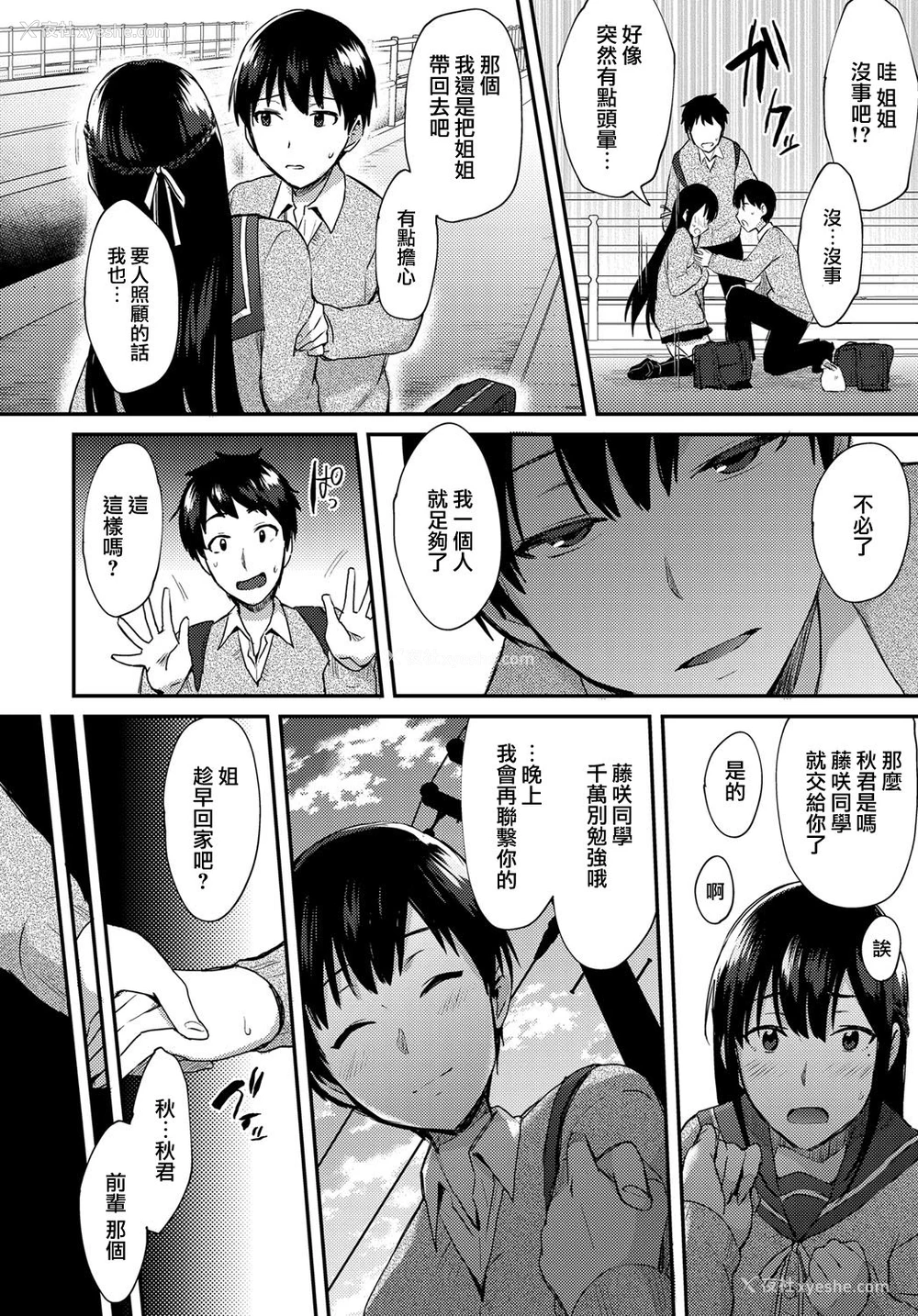 29P - [池下真上] 姉が恋をしたらしいので [中国翻訳] [DL版]