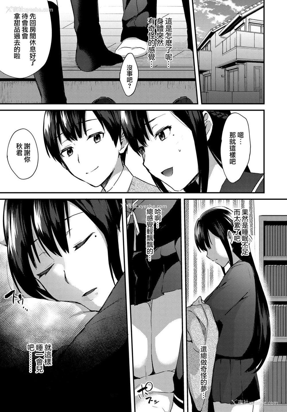 30P - [池下真上] 姉が恋をしたらしいので [中国翻訳] [DL版]
