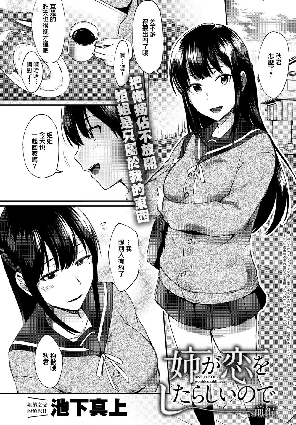 3P - [池下真上] 姉が恋をしたらしいので [中国翻訳] [DL版]