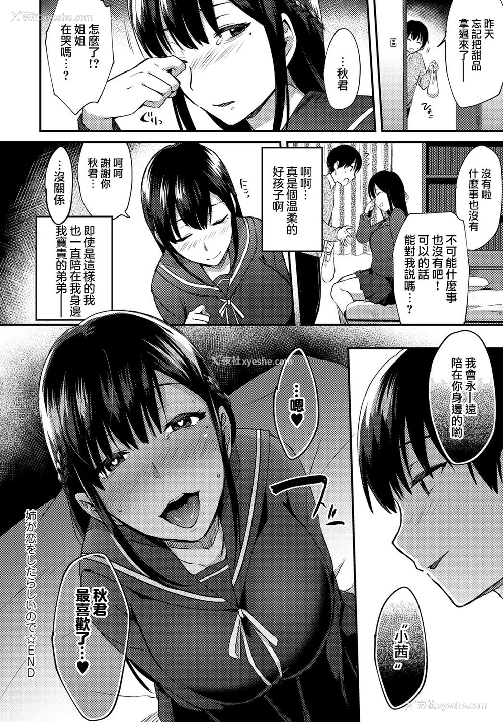 47P - [池下真上] 姉が恋をしたらしいので [中国翻訳] [DL版]