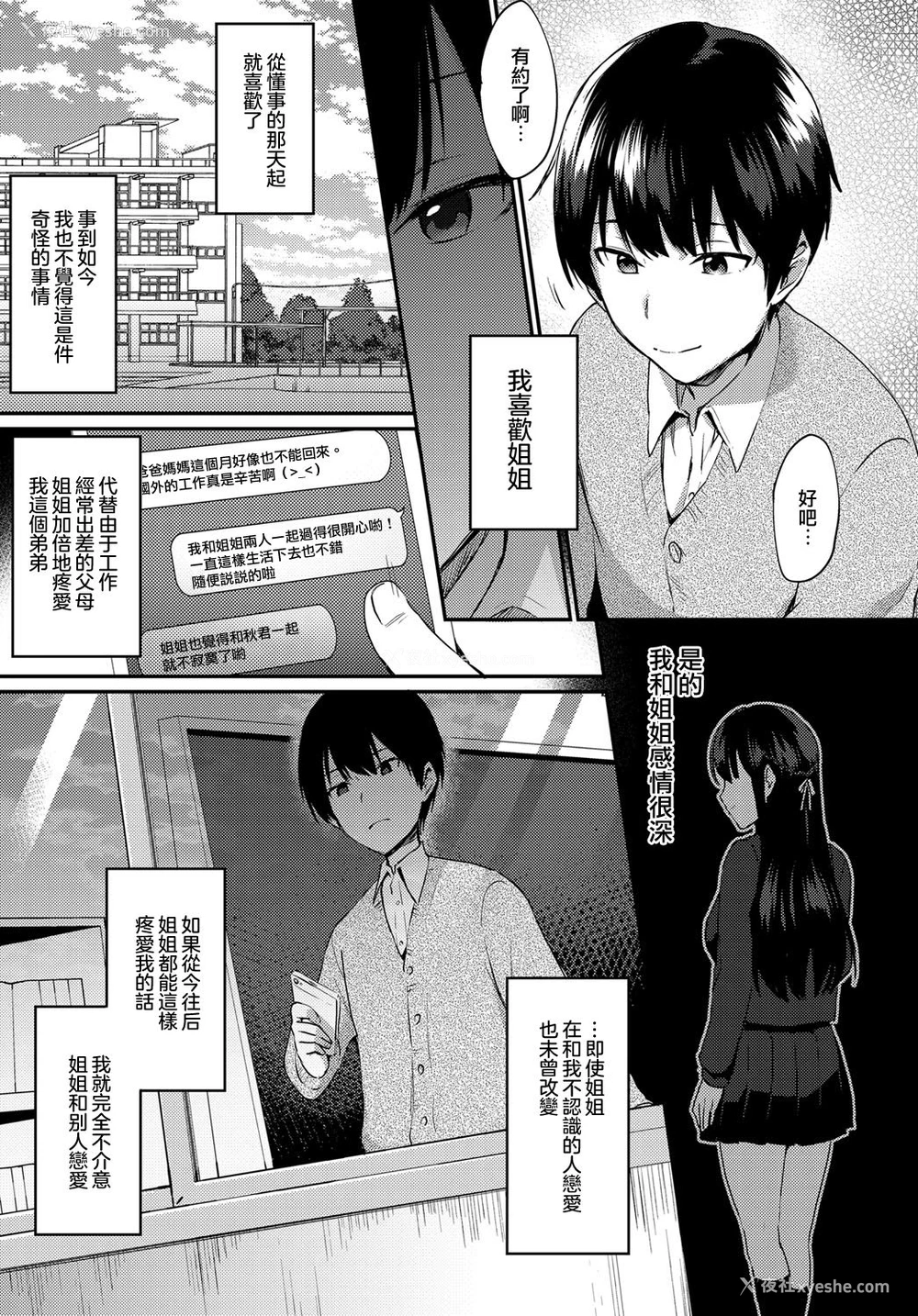 4P - [池下真上] 姉が恋をしたらしいので [中国翻訳] [DL版]