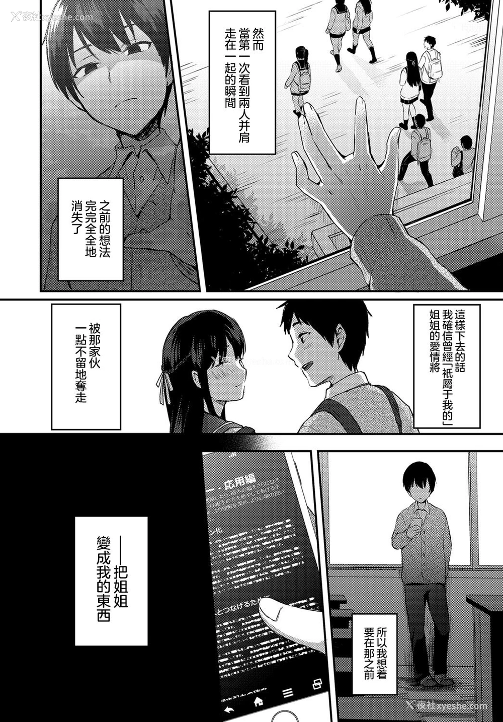 5P - [池下真上] 姉が恋をしたらしいので [中国翻訳] [DL版]