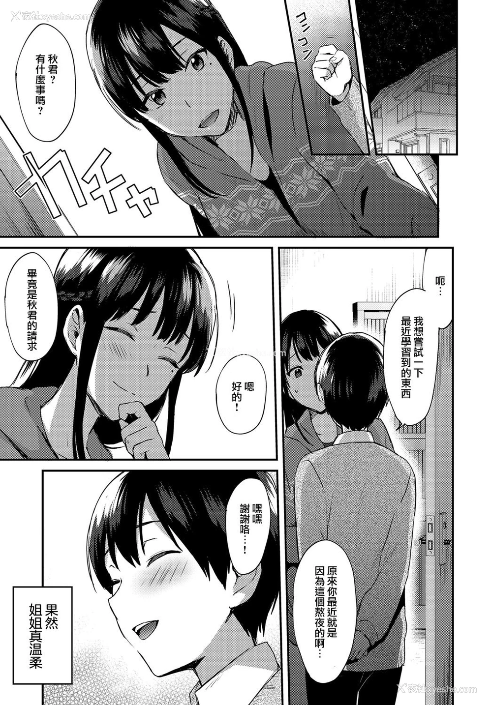 6P - [池下真上] 姉が恋をしたらしいので [中国翻訳] [DL版]