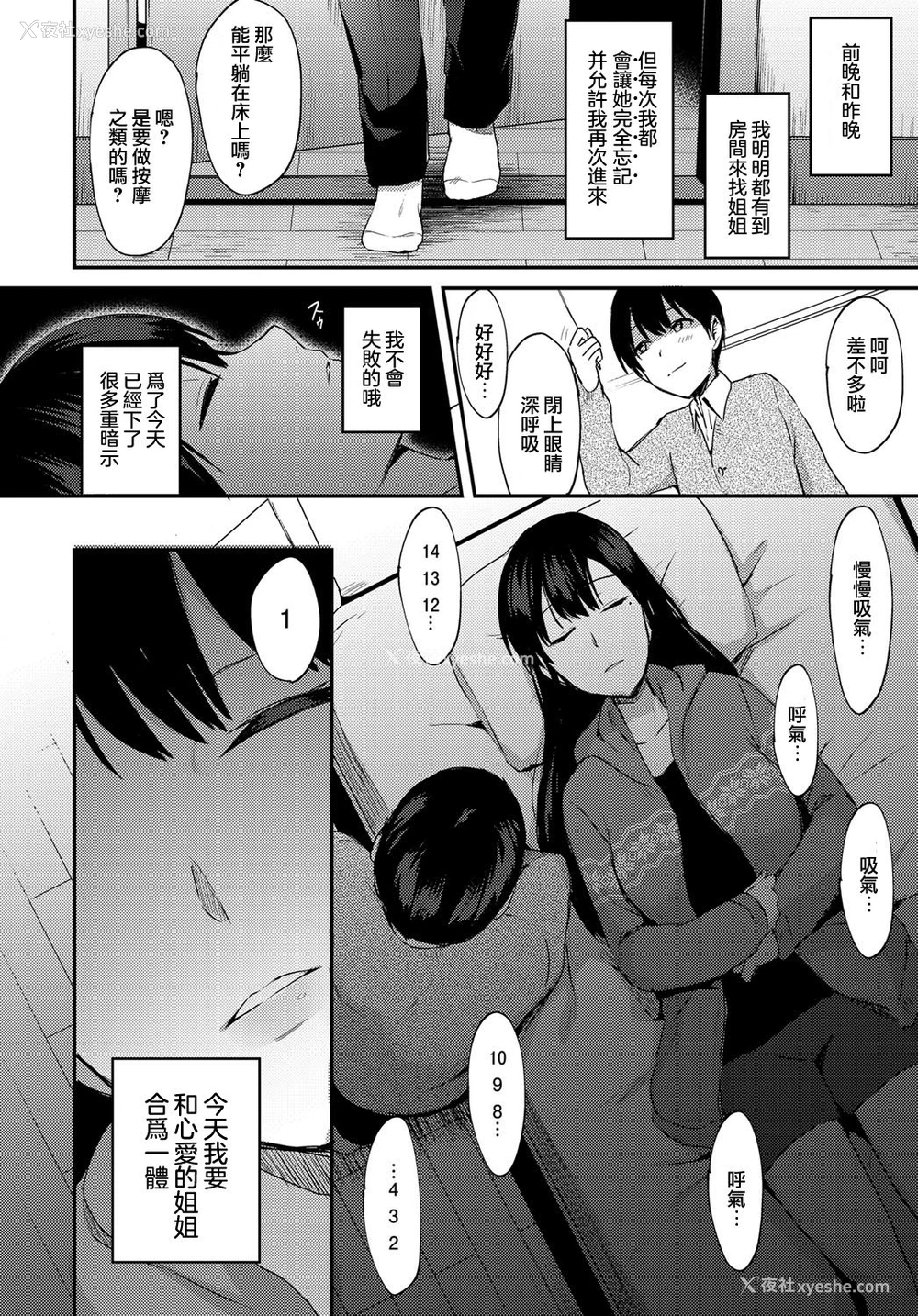 7P - [池下真上] 姉が恋をしたらしいので [中国翻訳] [DL版]