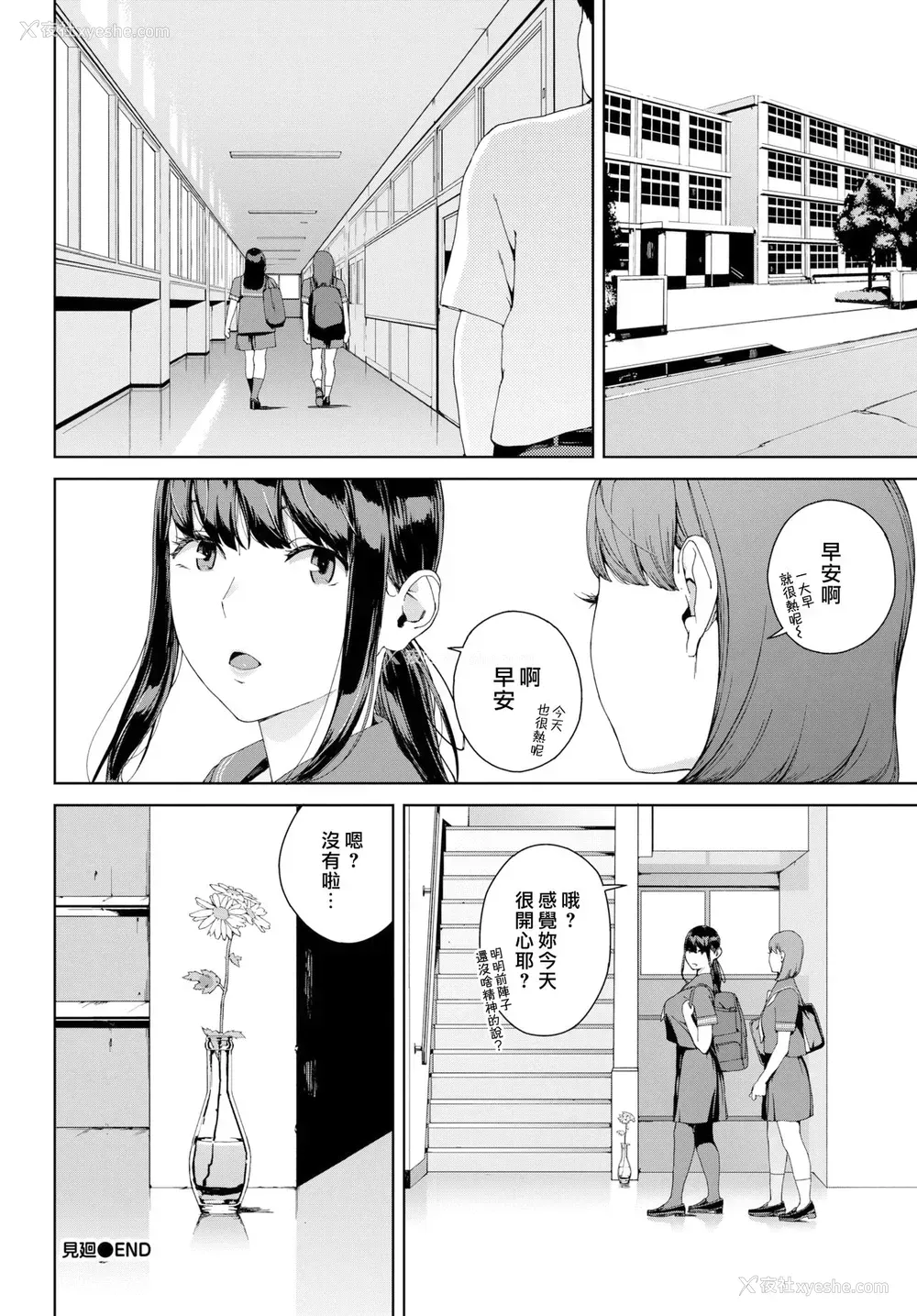 20P - [岩崎ユウキ] 见廻 (COMIC BAVEL 2021年3月号) [中国翻訳] [DL版]