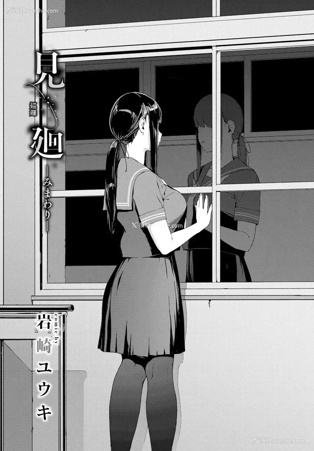 2P - [岩崎ユウキ] 见廻 (COMIC BAVEL 2021年3月号) [中国翻訳] [DL版]