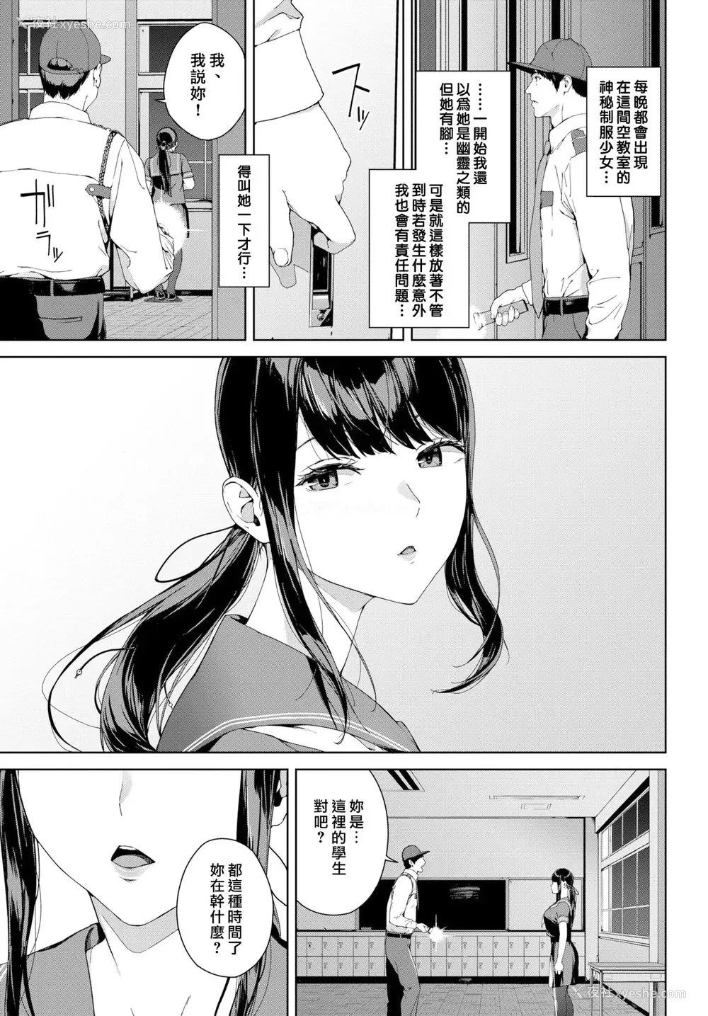 3P - [岩崎ユウキ] 见廻 (COMIC BAVEL 2021年3月号) [中国翻訳] [DL版]