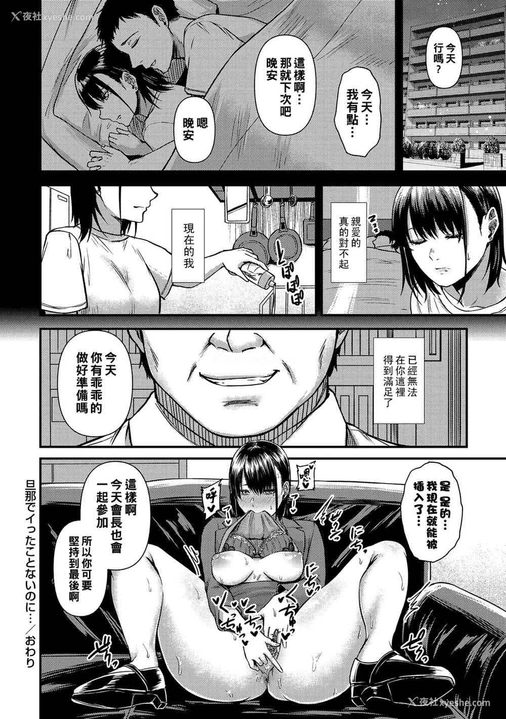 20P - [只野めざし] 旦那でイったことないのに… (コミック・マショウ 2021年12月号) [中国翻訳] [DL版]