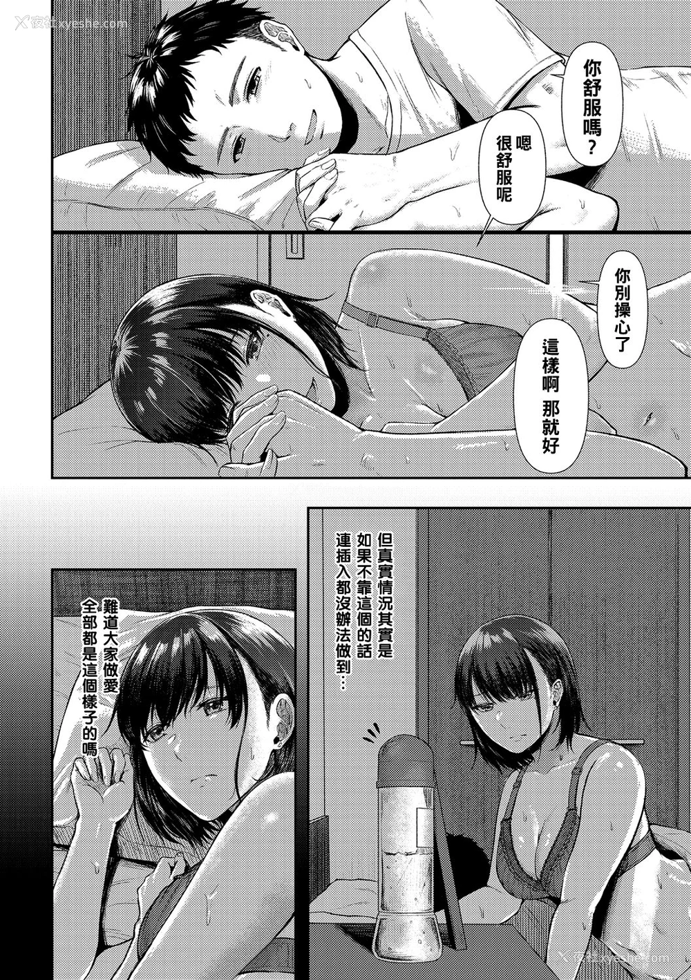 2P - [只野めざし] 旦那でイったことないのに… (コミック・マショウ 2021年12月号) [中国翻訳] [DL版]