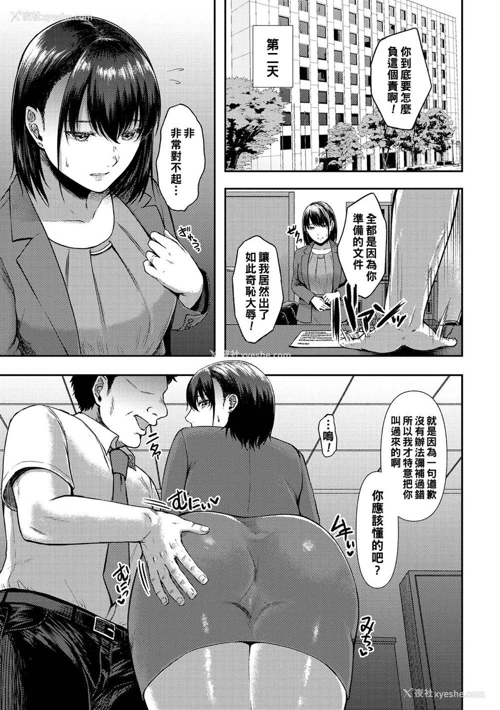 3P - [只野めざし] 旦那でイったことないのに… (コミック・マショウ 2021年12月号) [中国翻訳] [DL版]