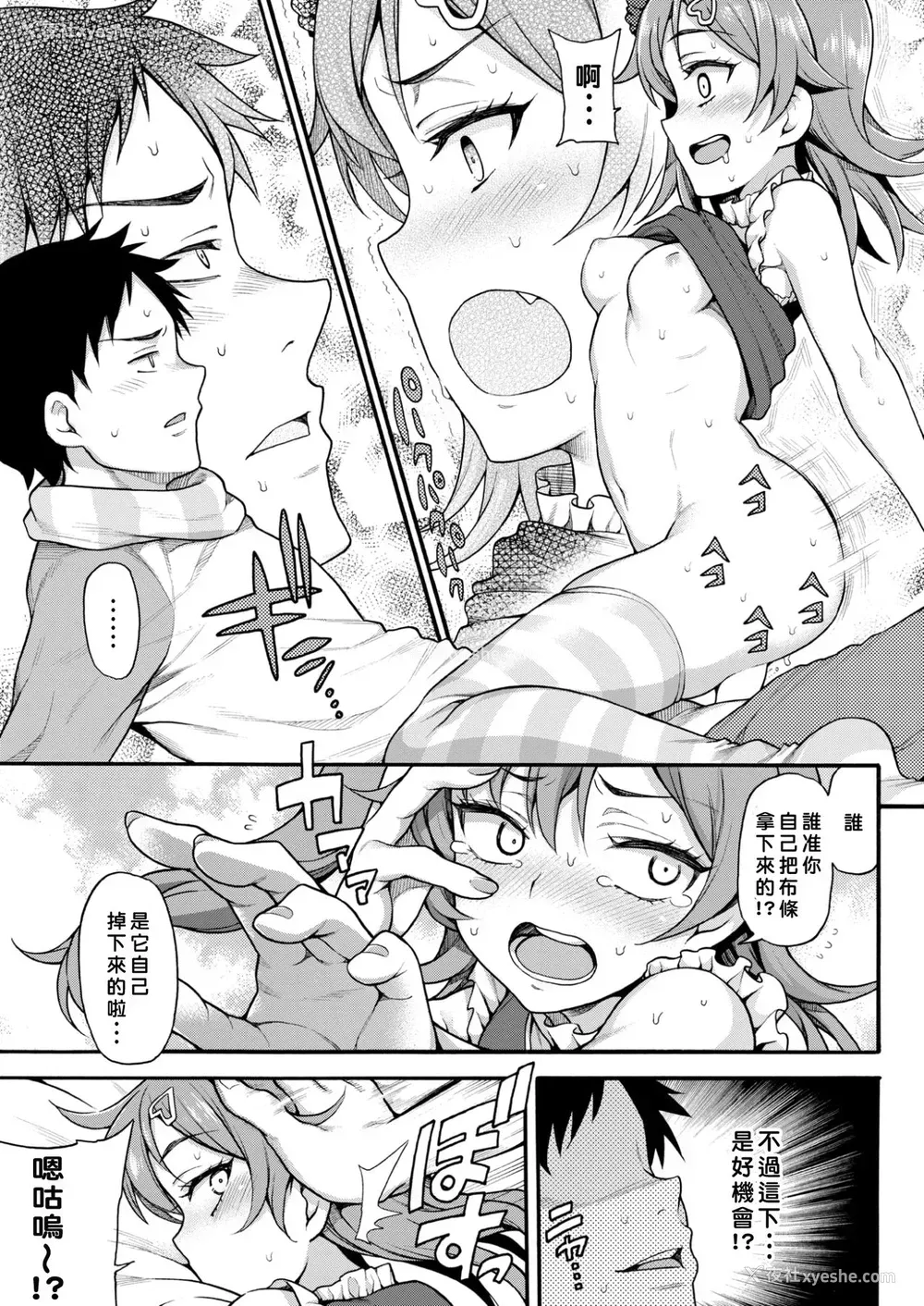 13P - [鱼ウサ王]生イキ♡トイプレイ