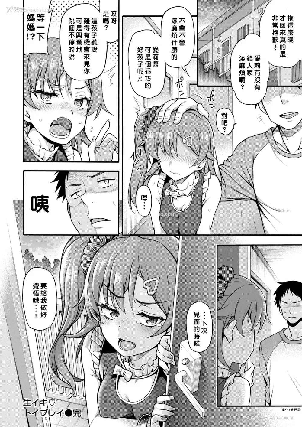 18P - [鱼ウサ王]生イキ♡トイプレイ