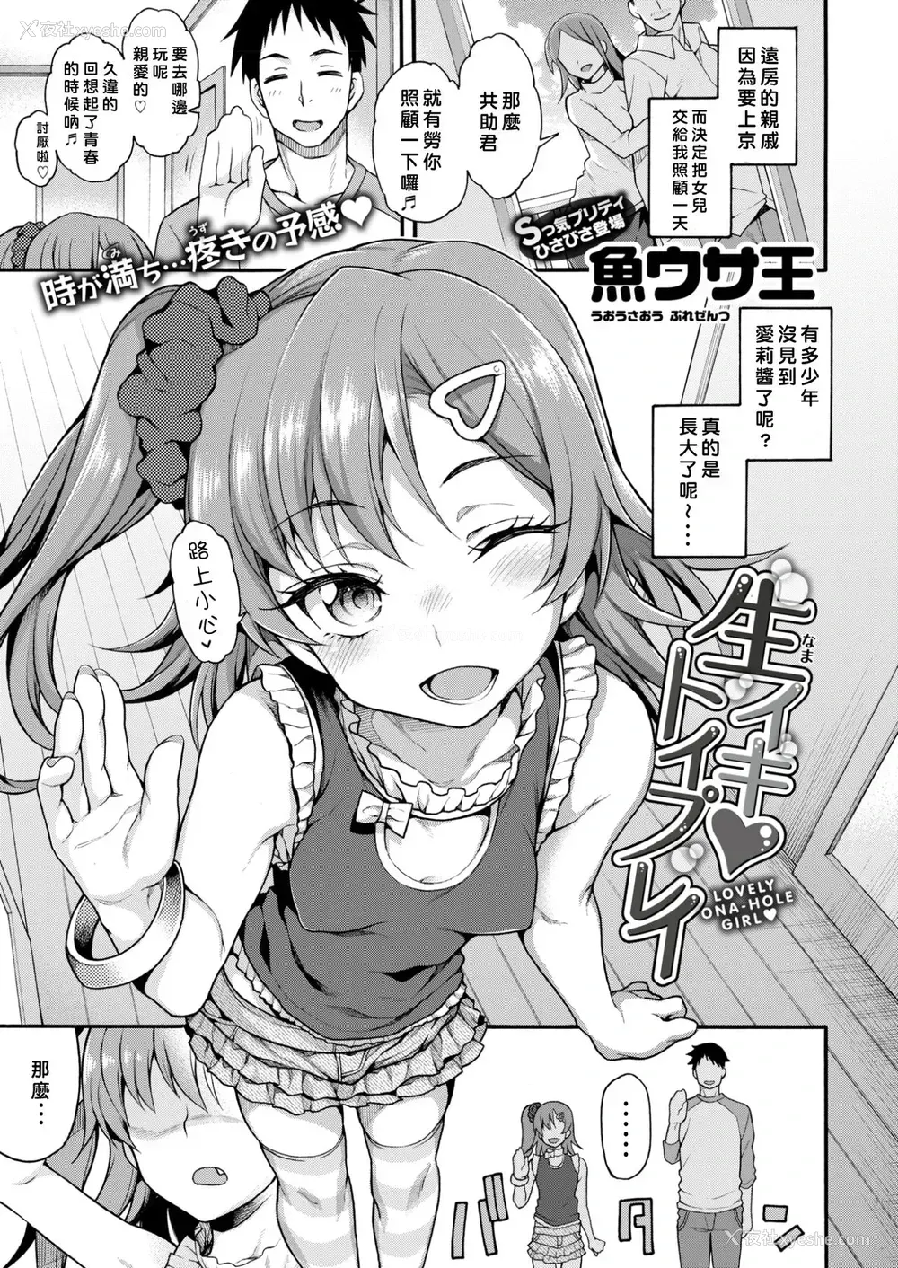 1P - [鱼ウサ王]生イキ♡トイプレイ