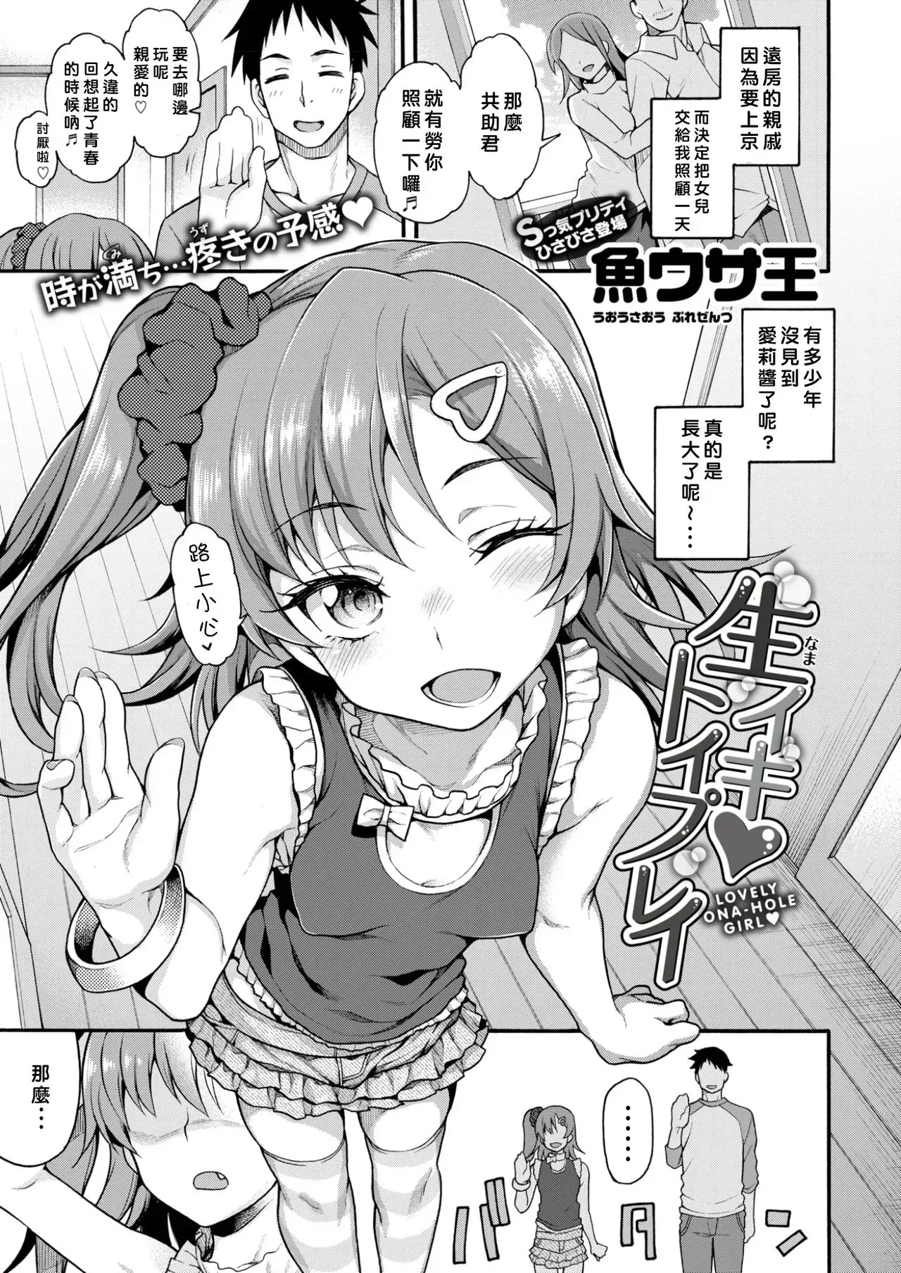 [鱼ウサ王]生イキ♡トイプレイ