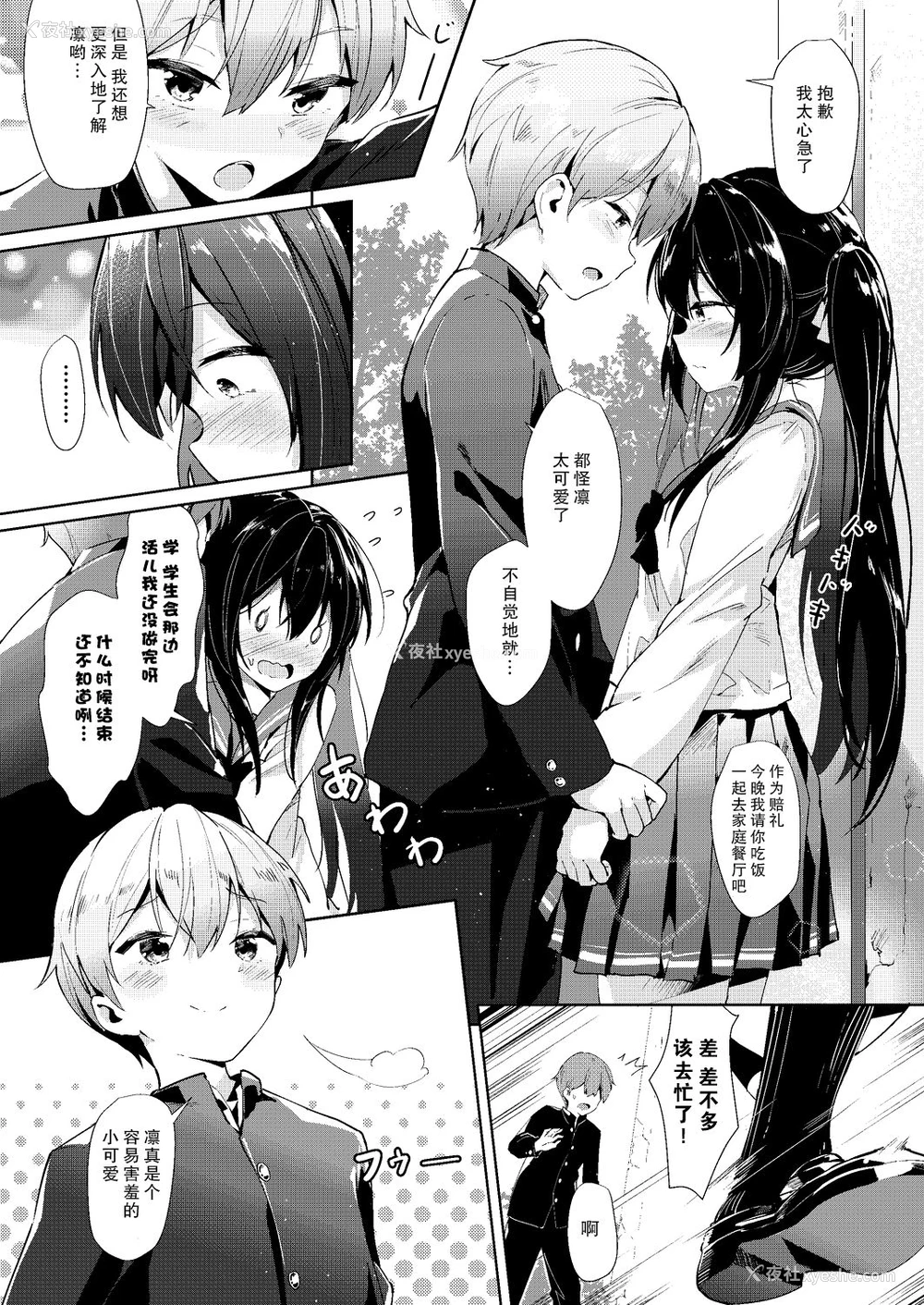 2P - [鬼针草] マチアワセ (COMIC 阿吽 2019年8月号) [中国翻訳] [DL版]