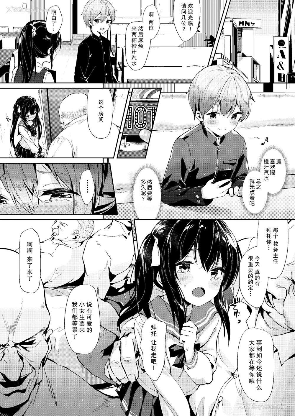 8P - [鬼针草] マチアワセ (COMIC 阿吽 2019年8月号) [中国翻訳] [DL版]