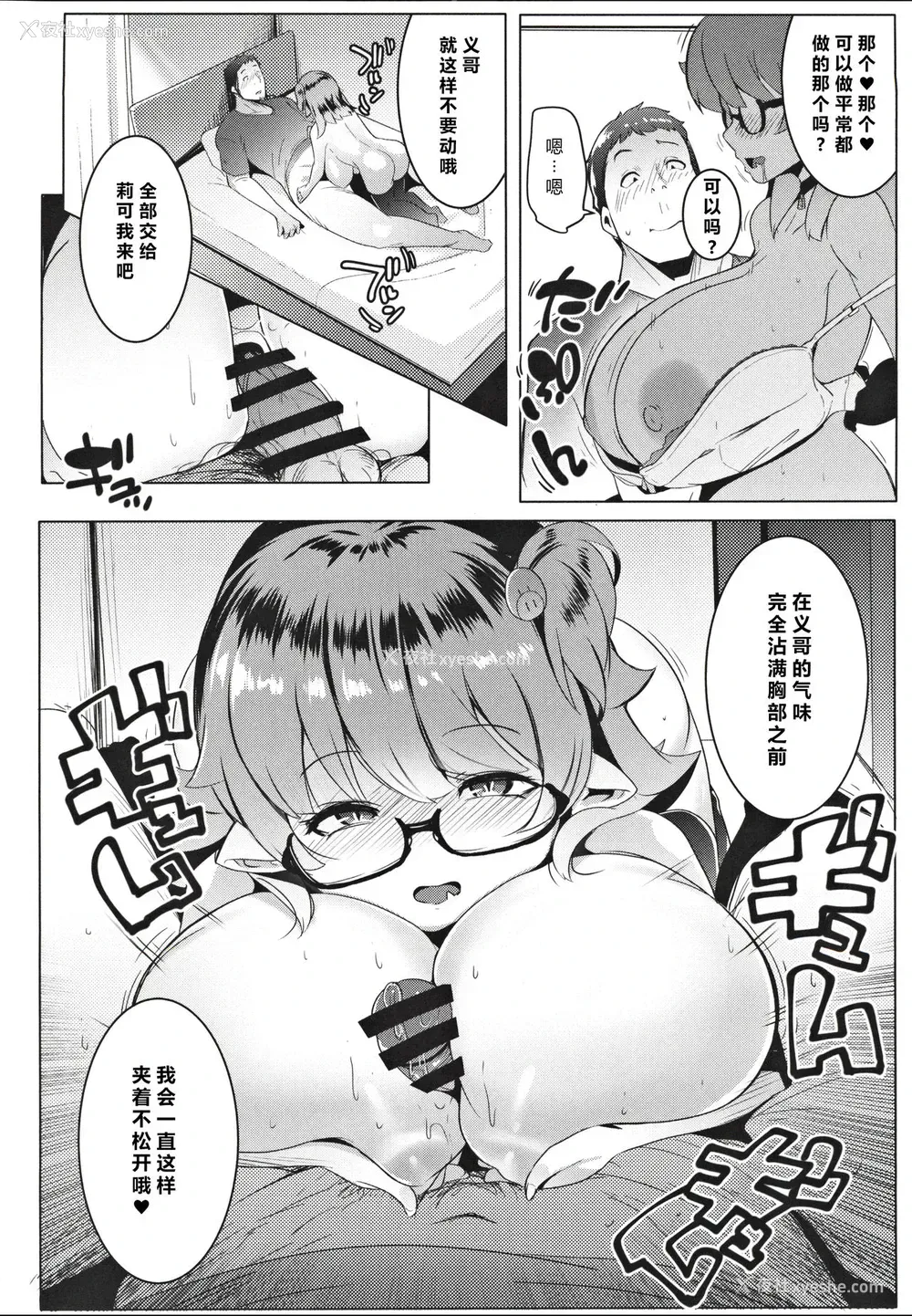 10P - イモウトハメスオーク