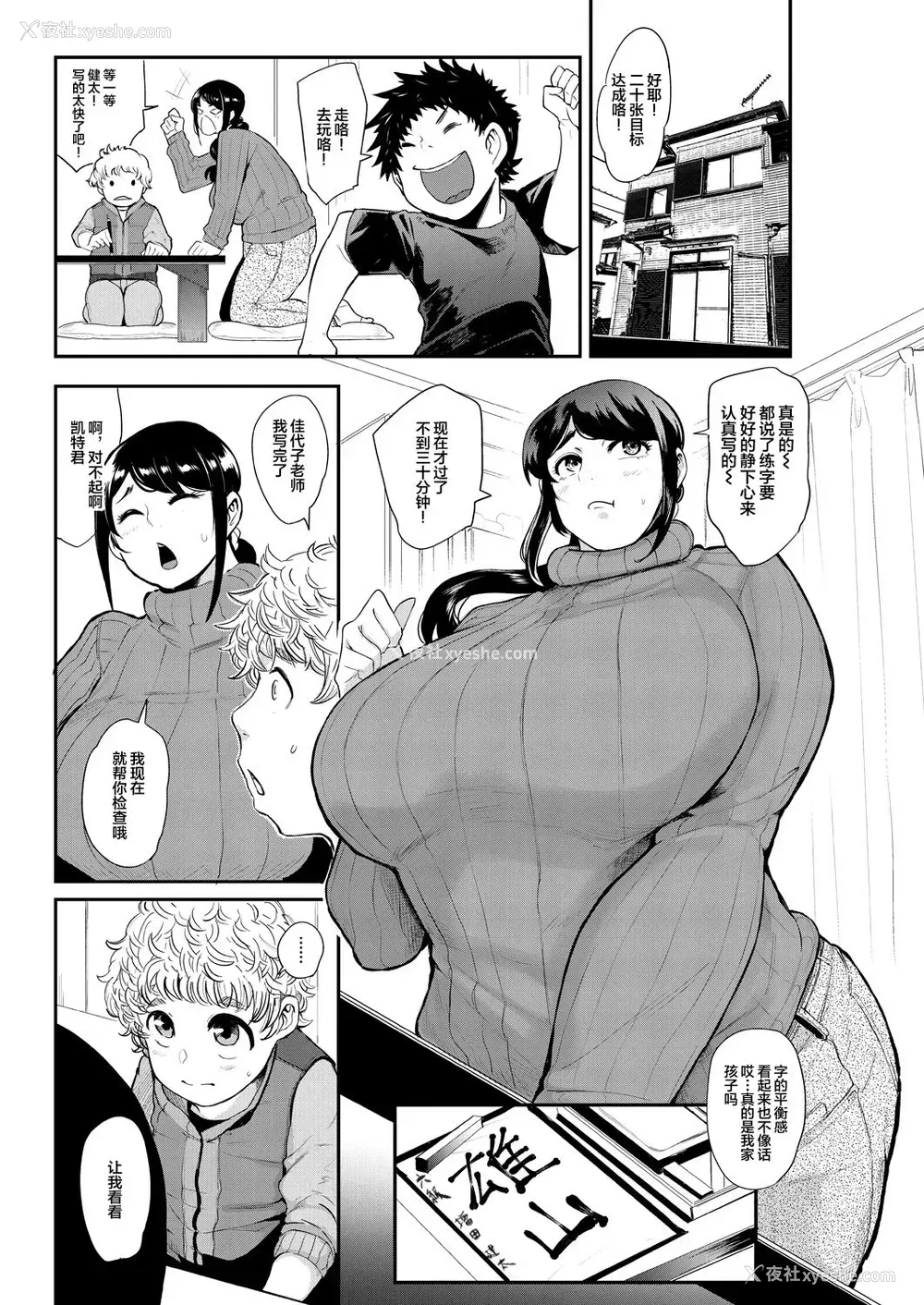 3P - [おとちち] 里PTA～佳代子先生のぽってり唇オナホール～