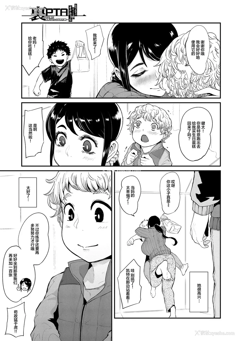 7P - [おとちち] 里PTA～佳代子先生のぽってり唇オナホール～