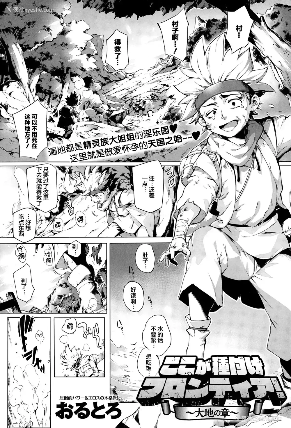 2P - [おるとろ] ここが种付けフロンティア ～大地の章～