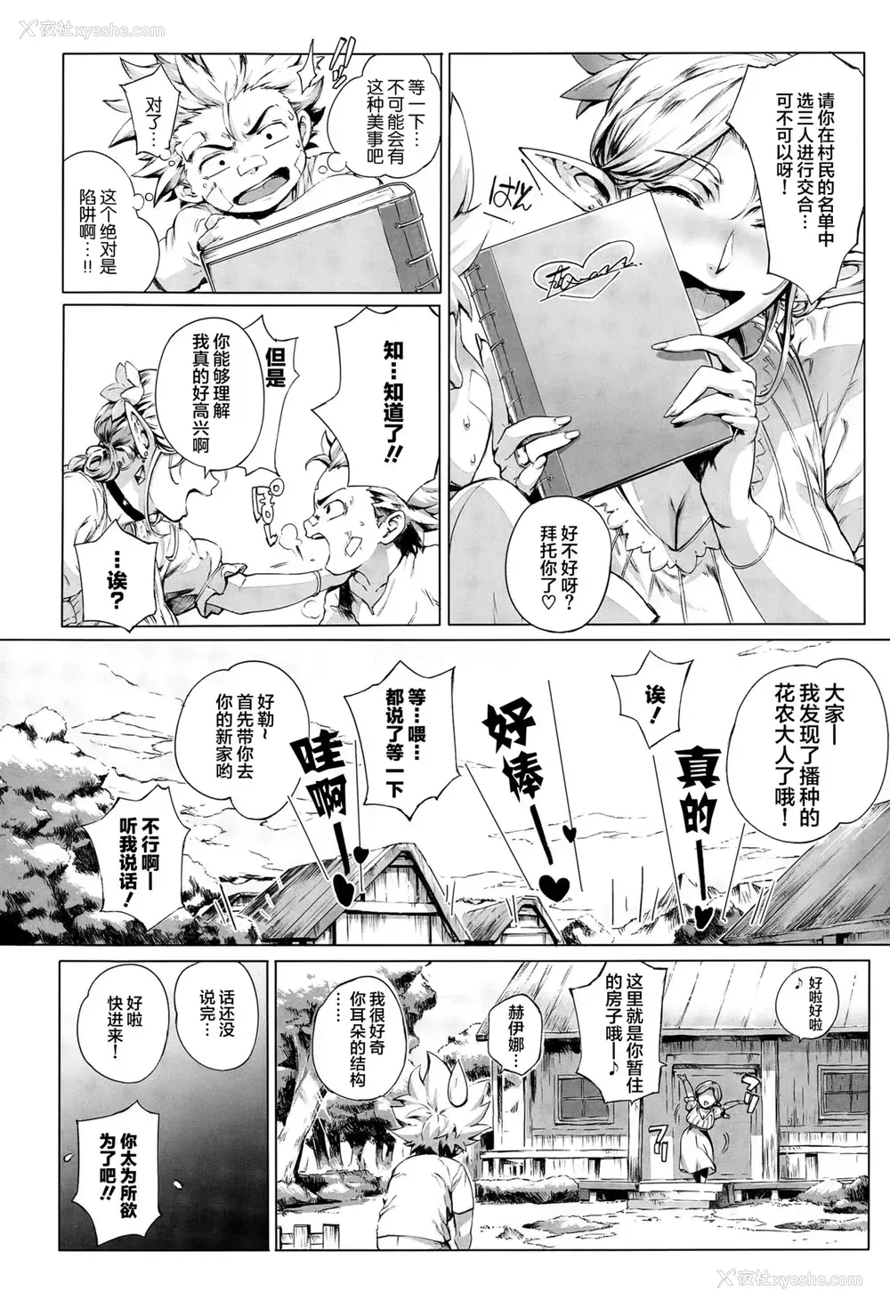 8P - [おるとろ] ここが种付けフロンティア ～大地の章～