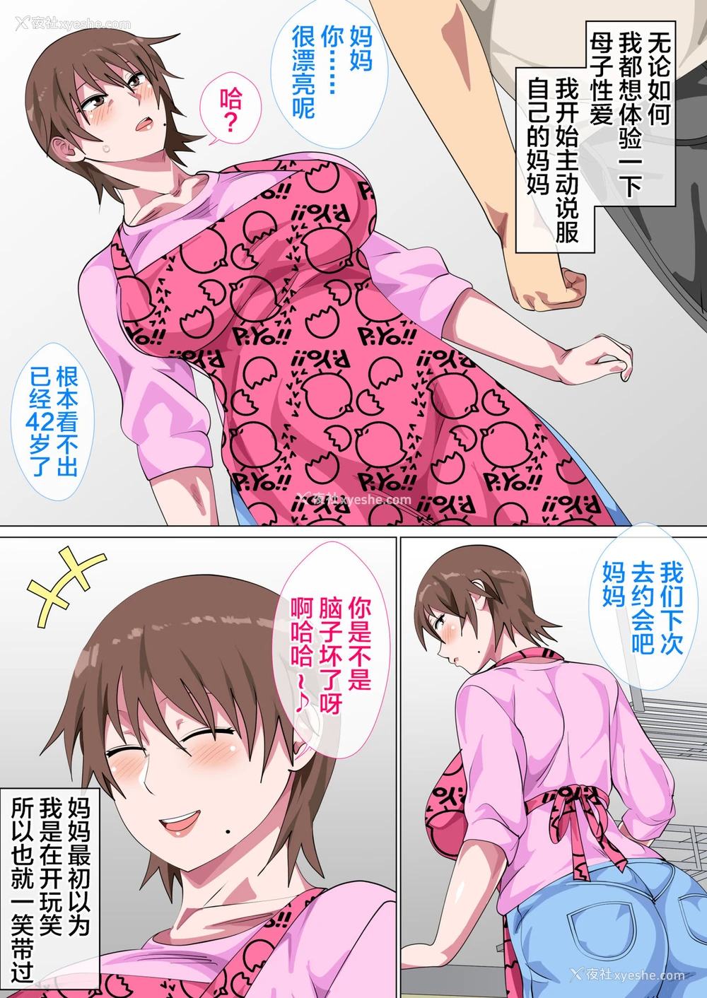 17P - [さーくるスパイス] 息子に何度も口说かれて根负けした母