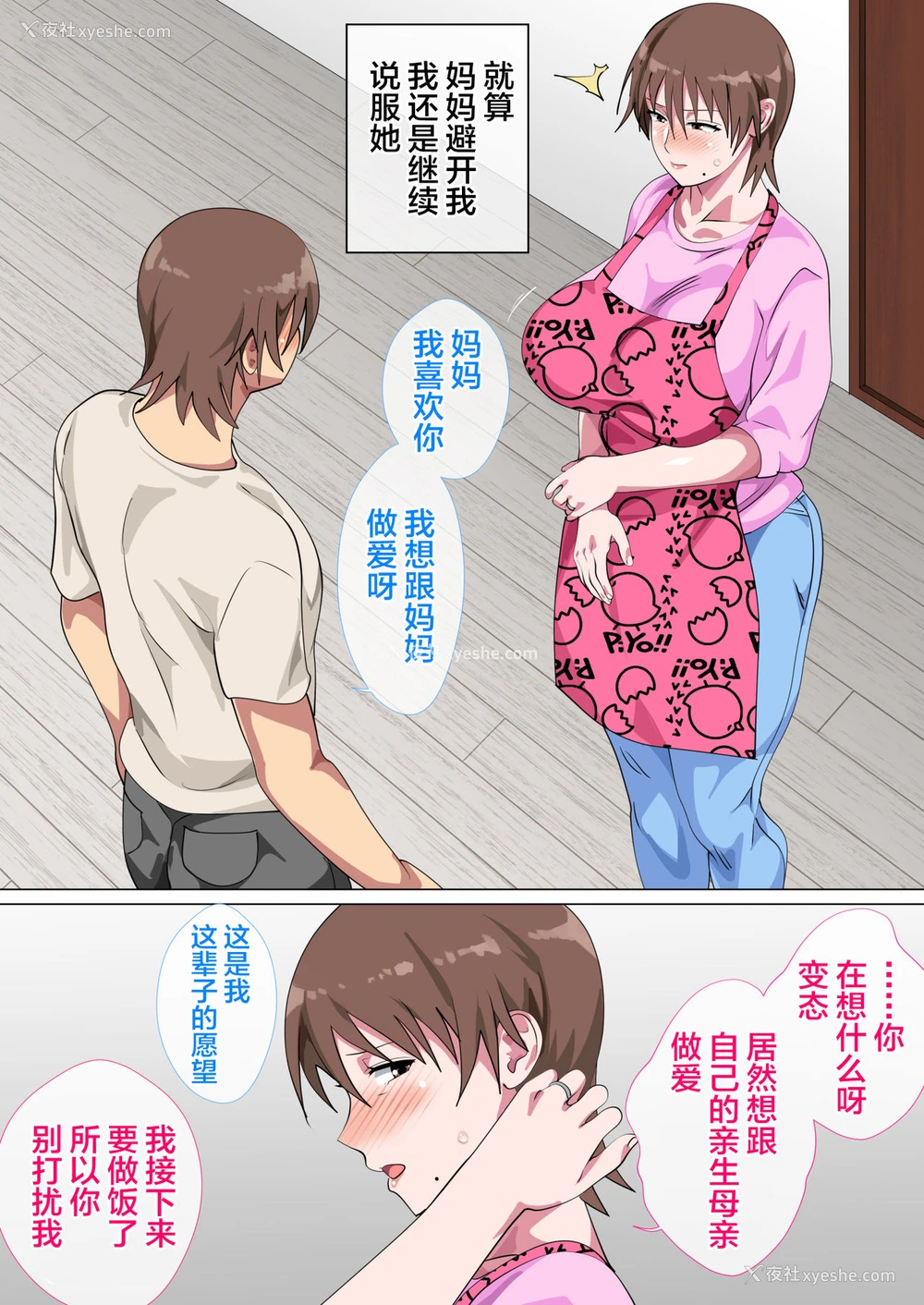 21P - [さーくるスパイス] 息子に何度も口说かれて根负けした母