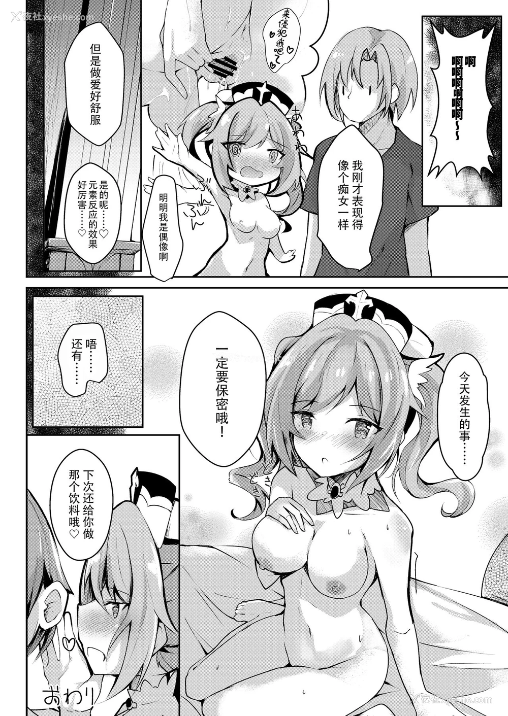 23P - [あとりえひなた (ひなた悠)] 発情!?がんばれバーバラちゃん (原神) [中国翻訳] [DL版]