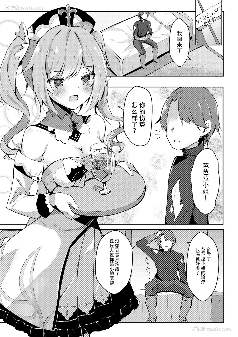 2P - [あとりえひなた (ひなた悠)] 発情!?がんばれバーバラちゃん (原神) [中国翻訳] [DL版]