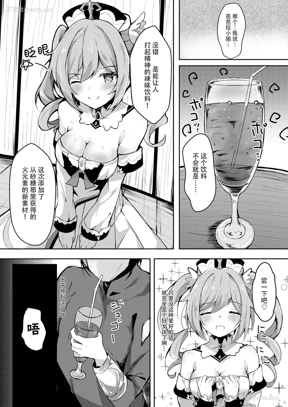 3P - [あとりえひなた (ひなた悠)] 発情!?がんばれバーバラちゃん (原神) [中国翻訳] [DL版]