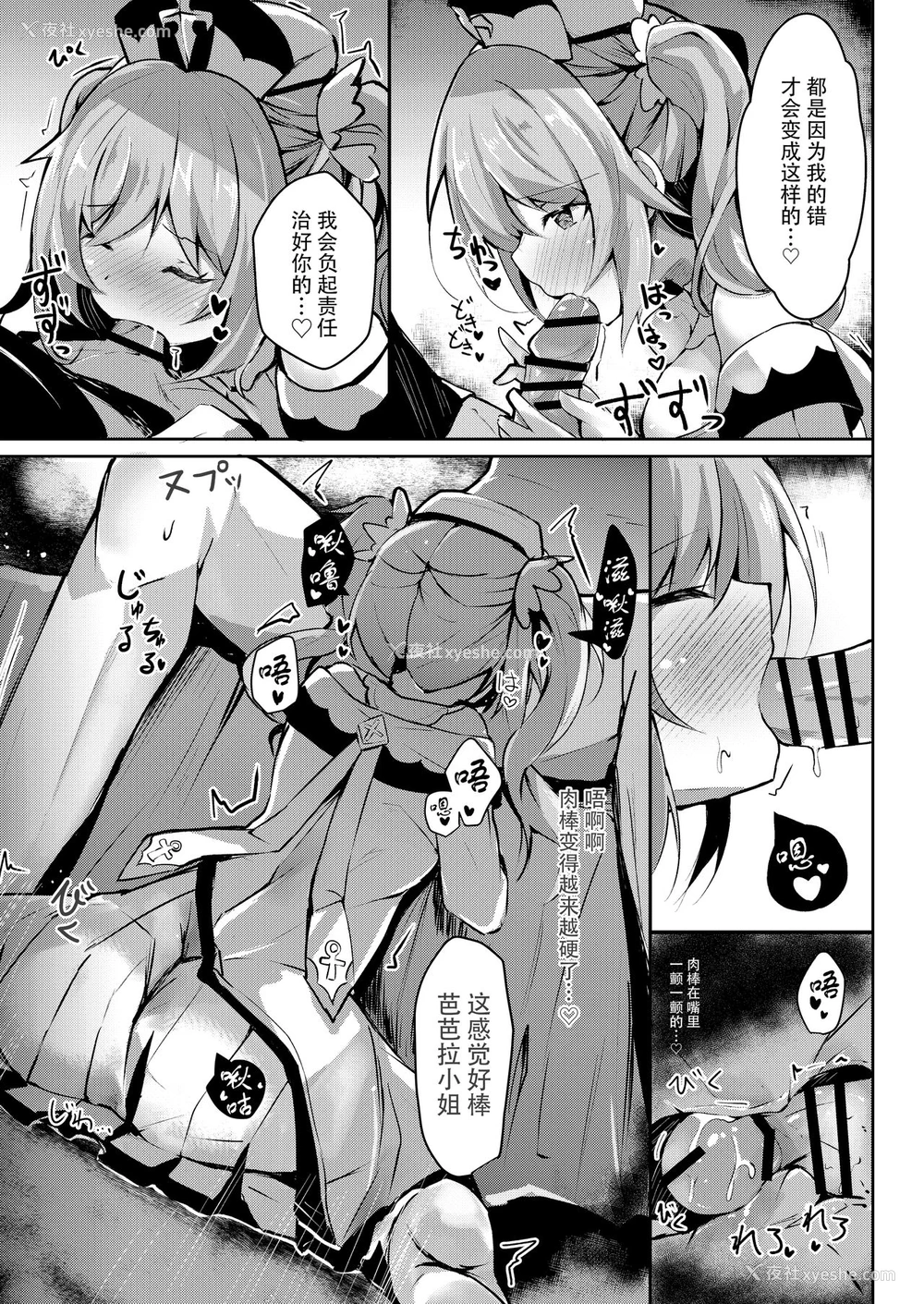 6P - [あとりえひなた (ひなた悠)] 発情!?がんばれバーバラちゃん (原神) [中国翻訳] [DL版]