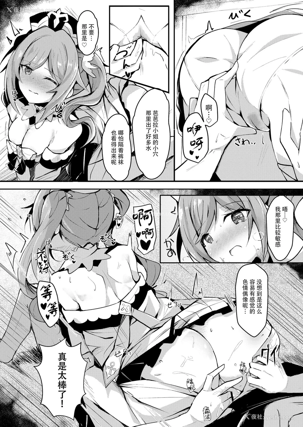 8P - [あとりえひなた (ひなた悠)] 発情!?がんばれバーバラちゃん (原神) [中国翻訳] [DL版]