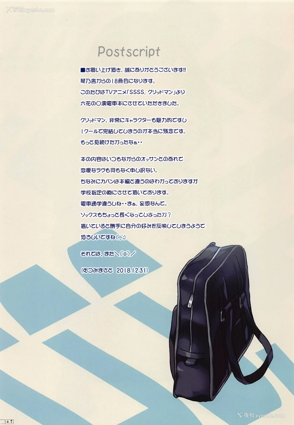 3P - (C95) [琴乃舎 (むつみまさと)] SSSS. (SSSS.GRIDMAN) [中国翻訳] 《SSSS.GRIDMAN》的同人作品，由琴乃舎（むつみまさと）在C95发行的作品名为《SSSS.》 《SSSS. GRIDMAN》是根据1993年圆谷株式会社推出的特摄作品《电光超人古立特》所创作，由雨宫哲执导、长谷川圭一编剧、TRIGGER负责动画制作的原创电视动画片。