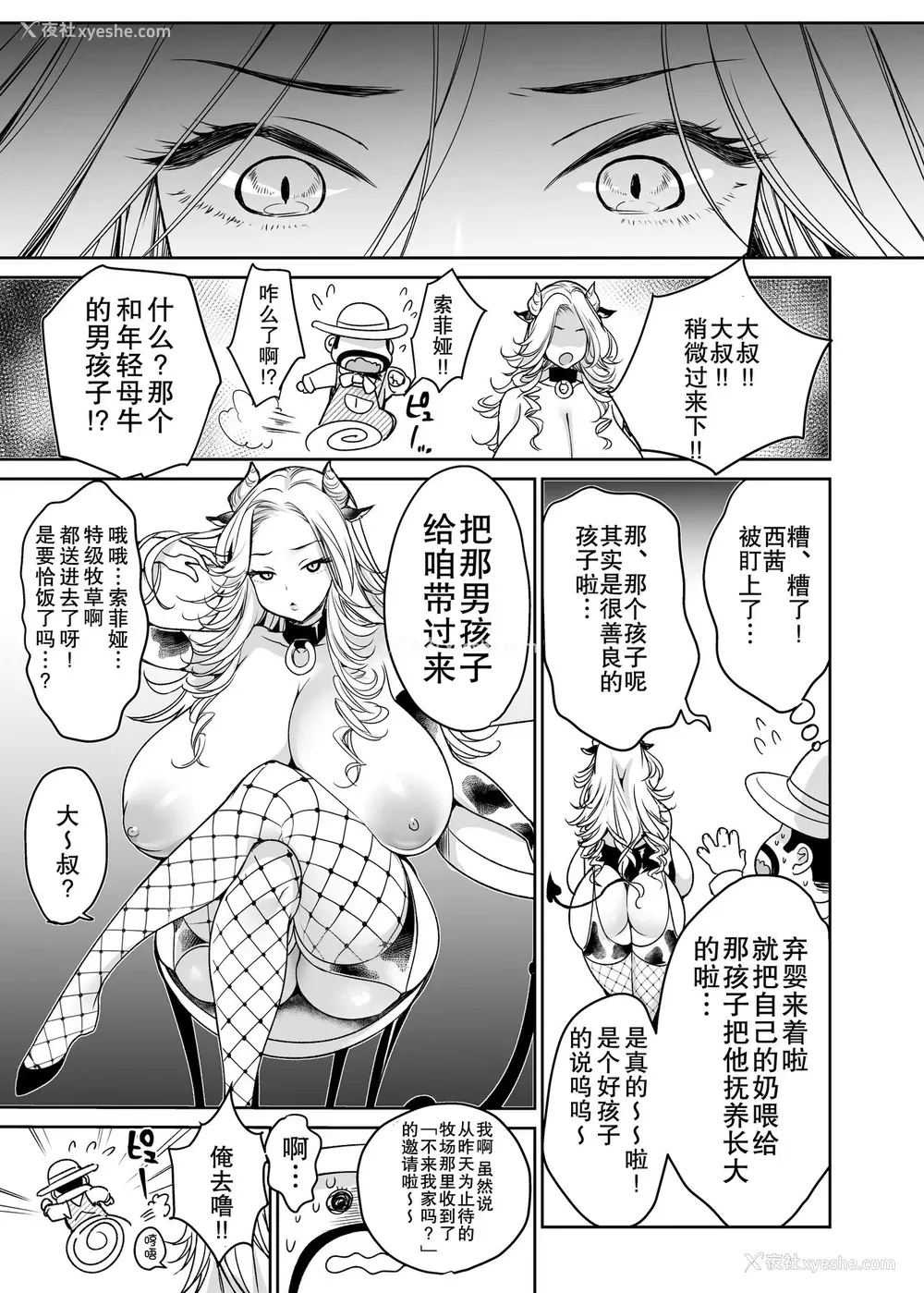 10P - [スーパーイチゴチャン (みさおか)] まきばのぼにゅうにっき～サキュバス编