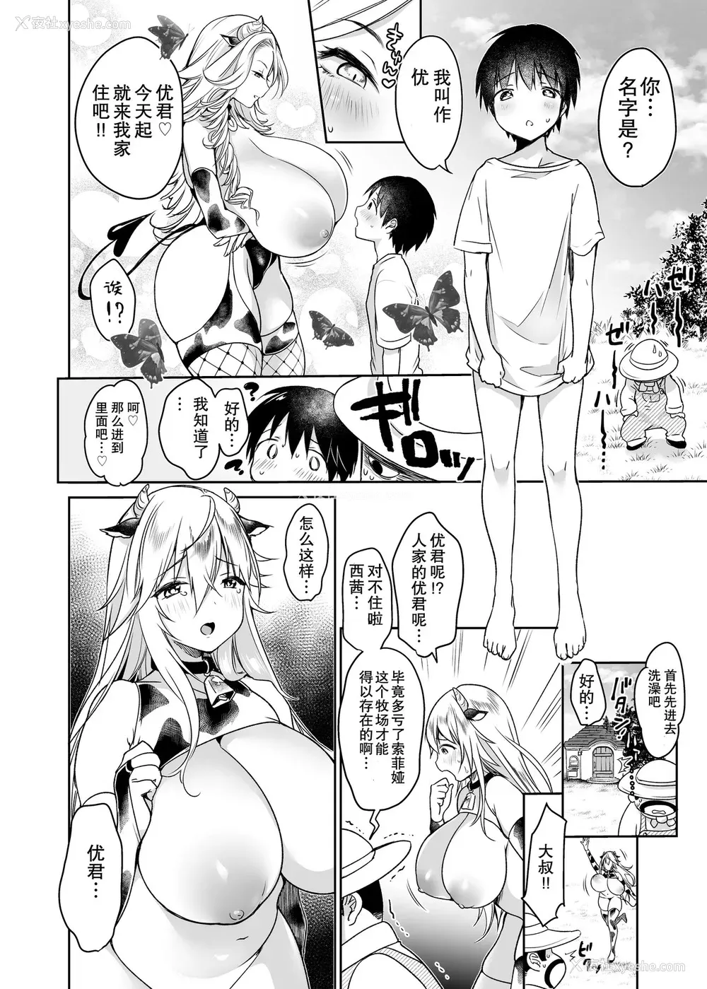 11P - [スーパーイチゴチャン (みさおか)] まきばのぼにゅうにっき～サキュバス编