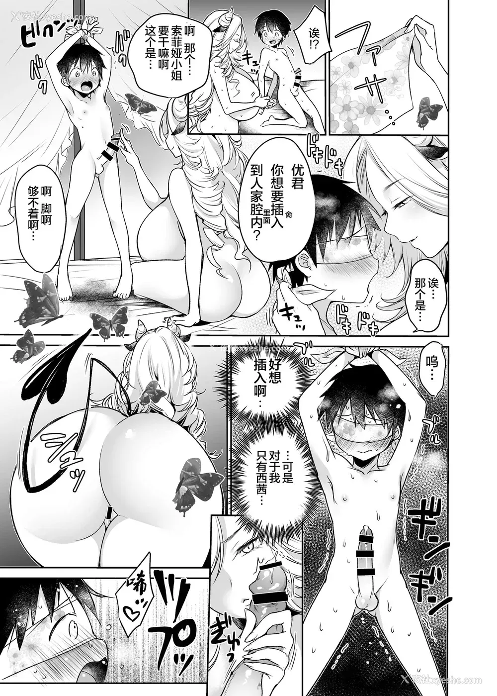 18P - [スーパーイチゴチャン (みさおか)] まきばのぼにゅうにっき～サキュバス编